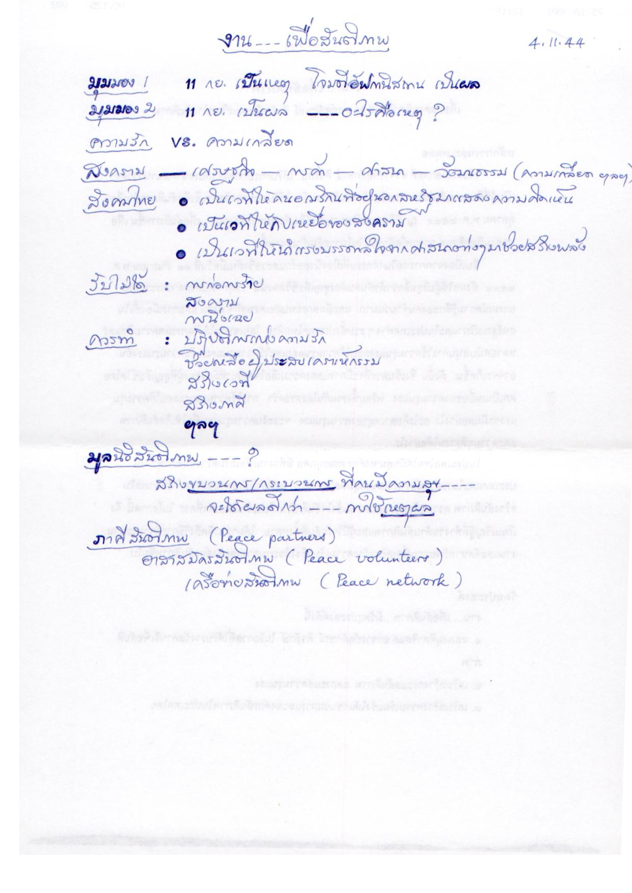 งาน... เพื่อสันติภาพ