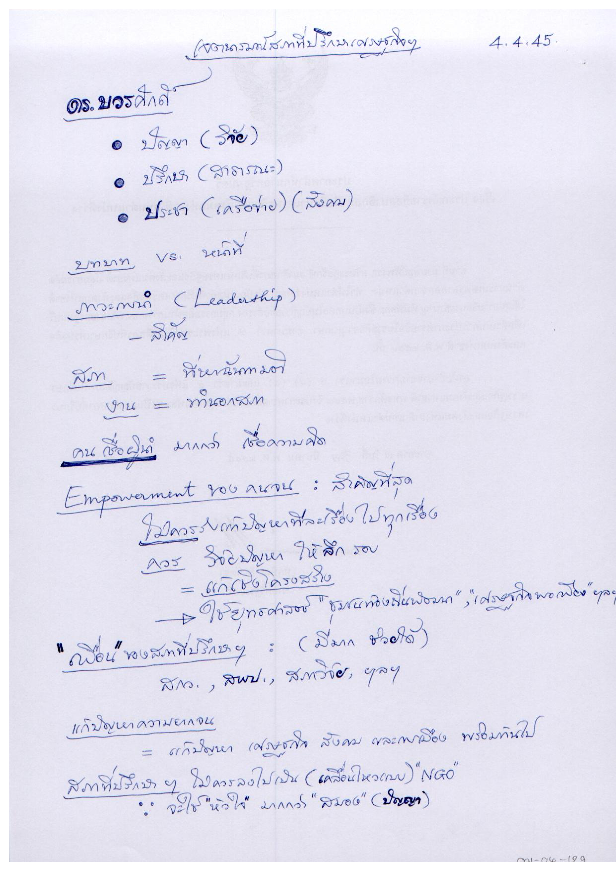 เจตนารมณ์สภาที่ปรึกษาเศรษฐกิจและสังคมแห่งชาติ