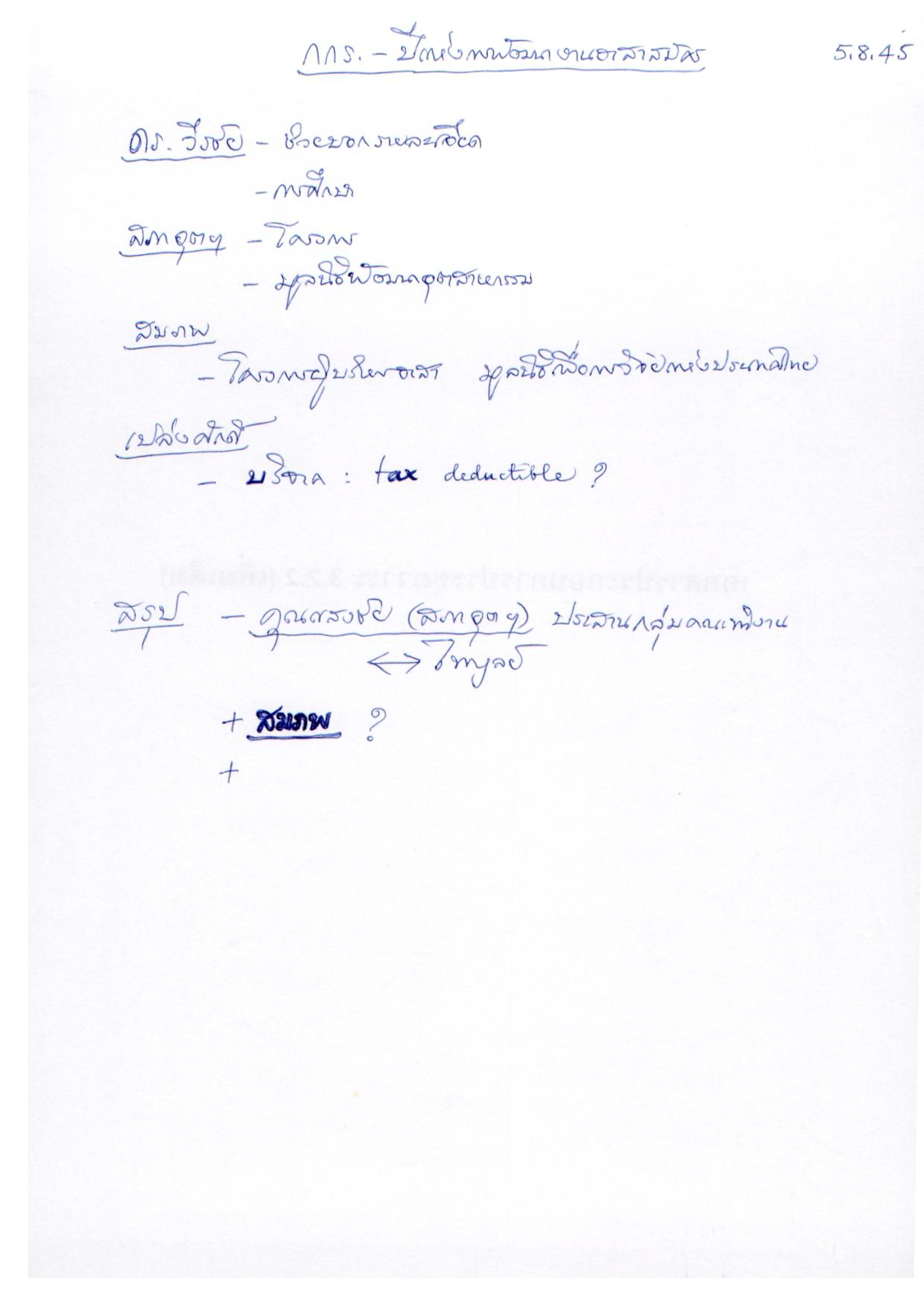 กกร.-ปีแห่งการพัฒนางานอาสาสมัคร