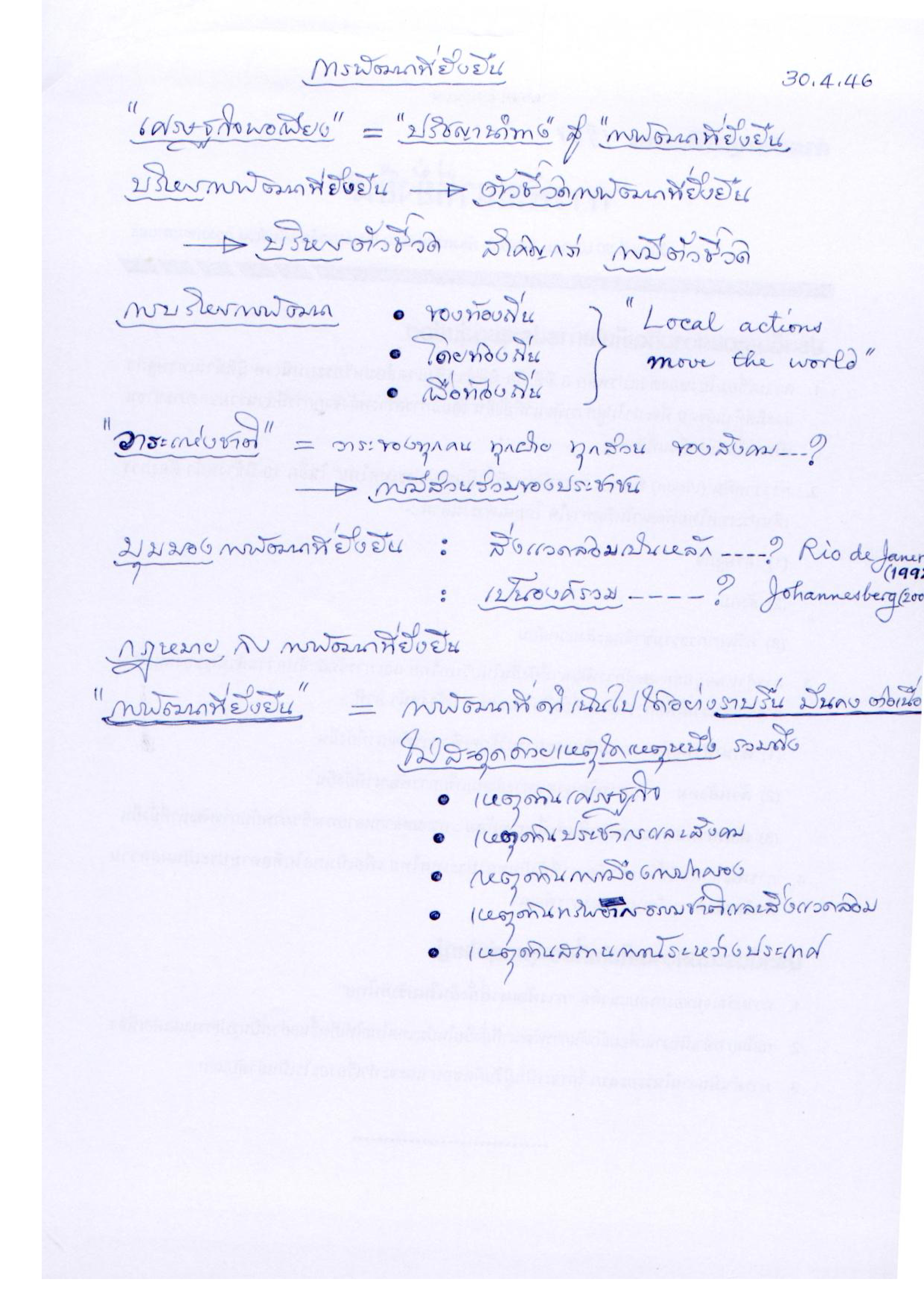 การพัฒนาที่ยั่งยืน