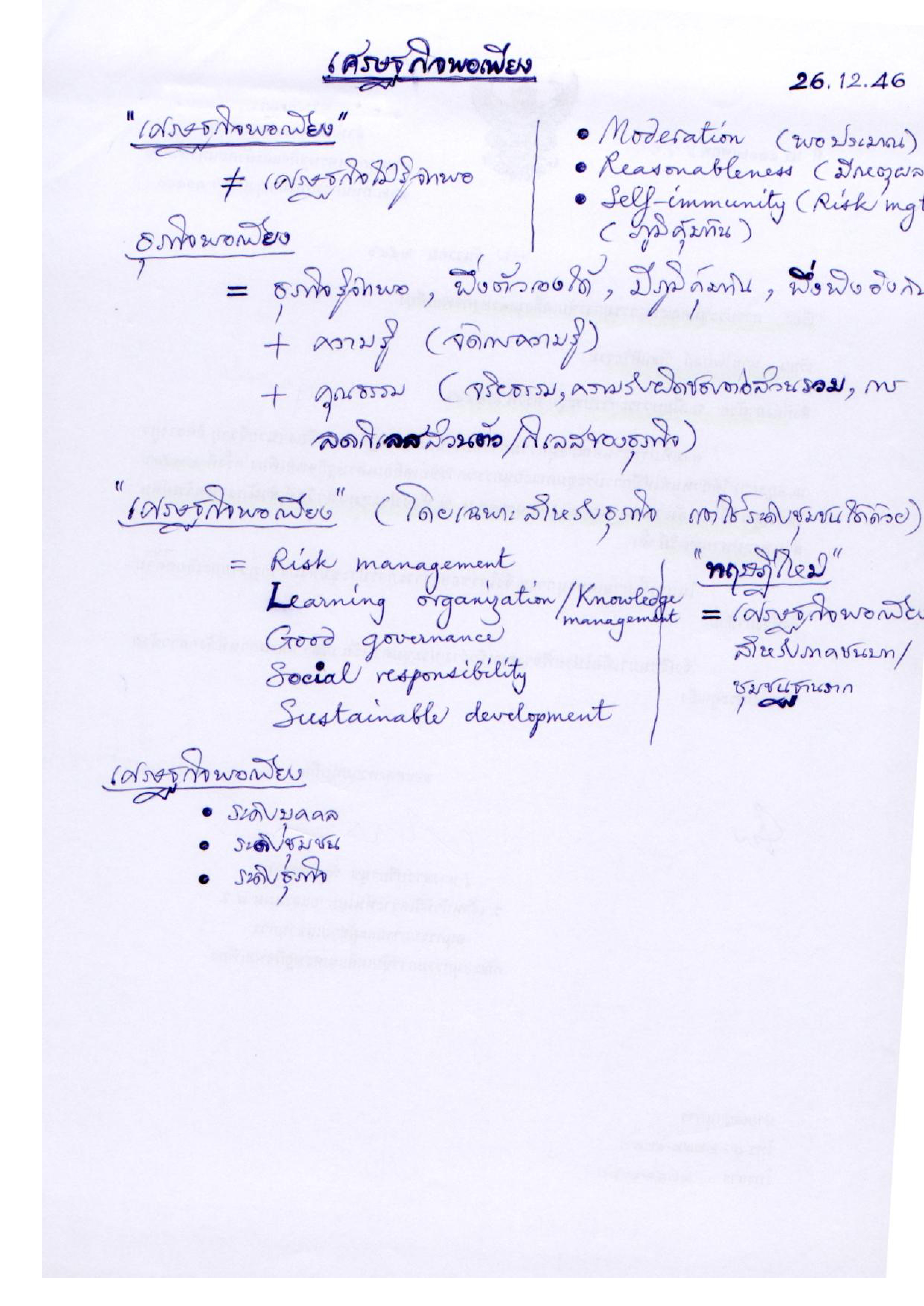 เศรษฐกิจพอเพียง