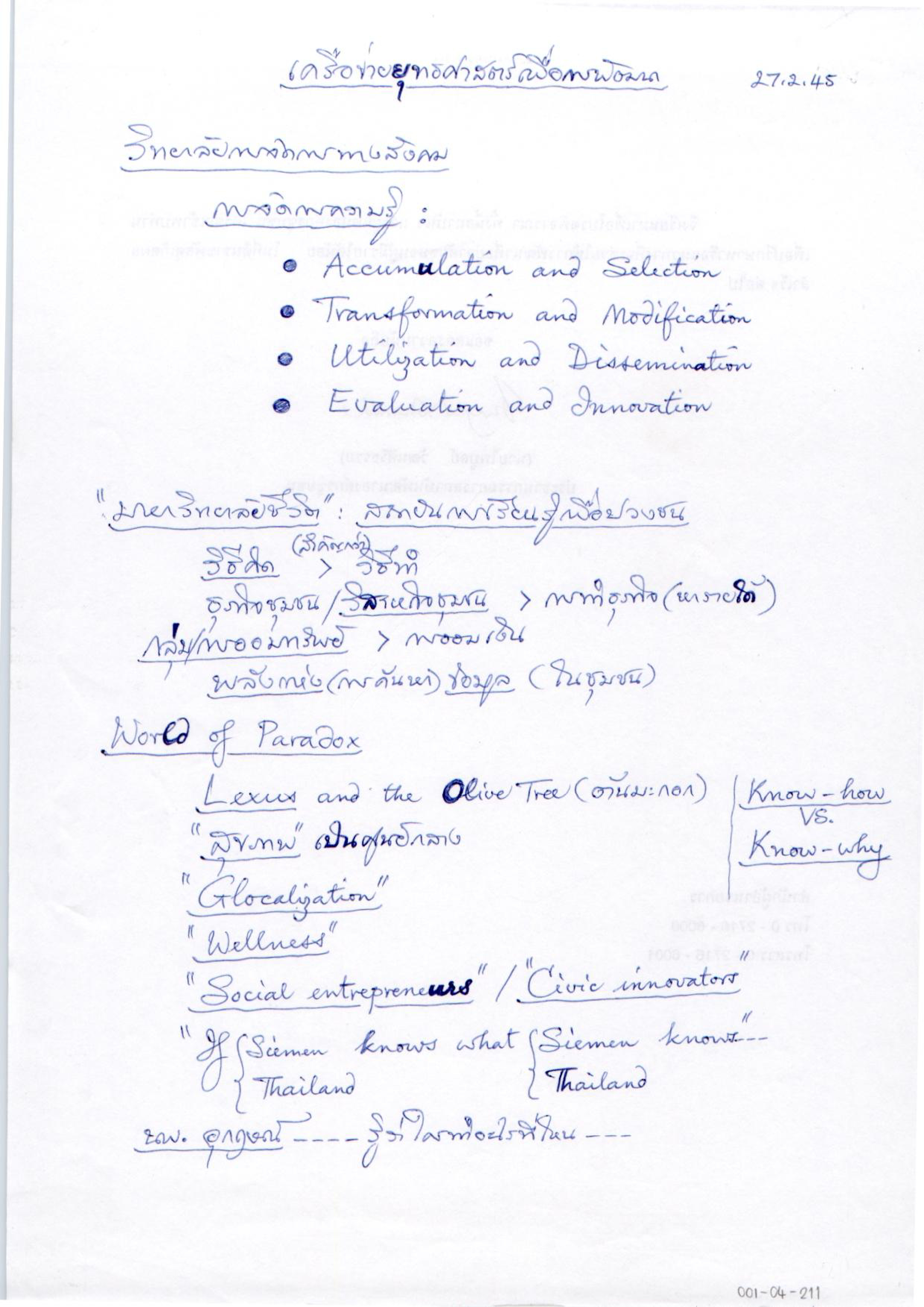 เครือข่ายยุทธศาสตร์เพื่อการพัฒนา