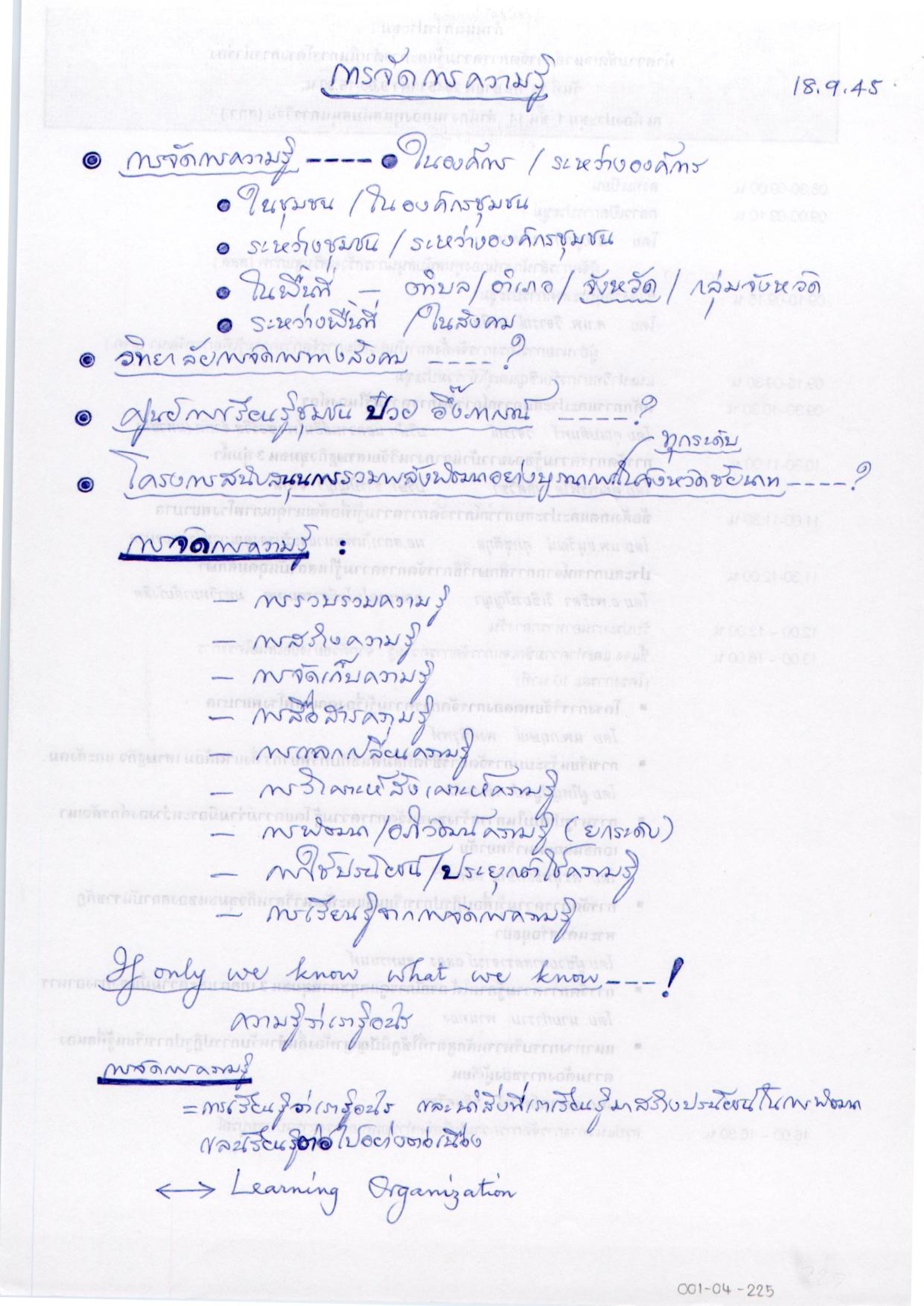 การจัดการความรู้