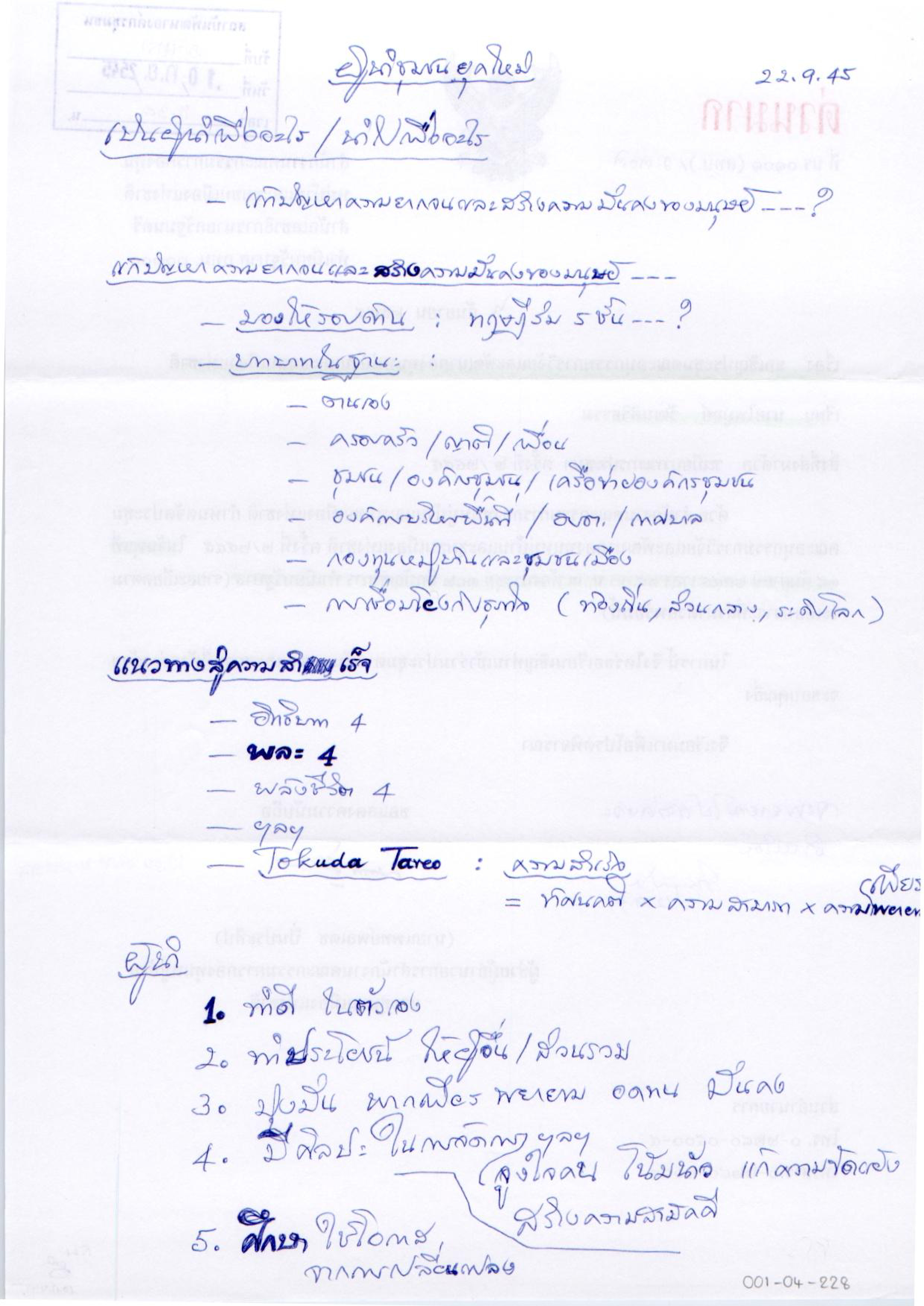 ผู้นำชุมชนยุคใหม่