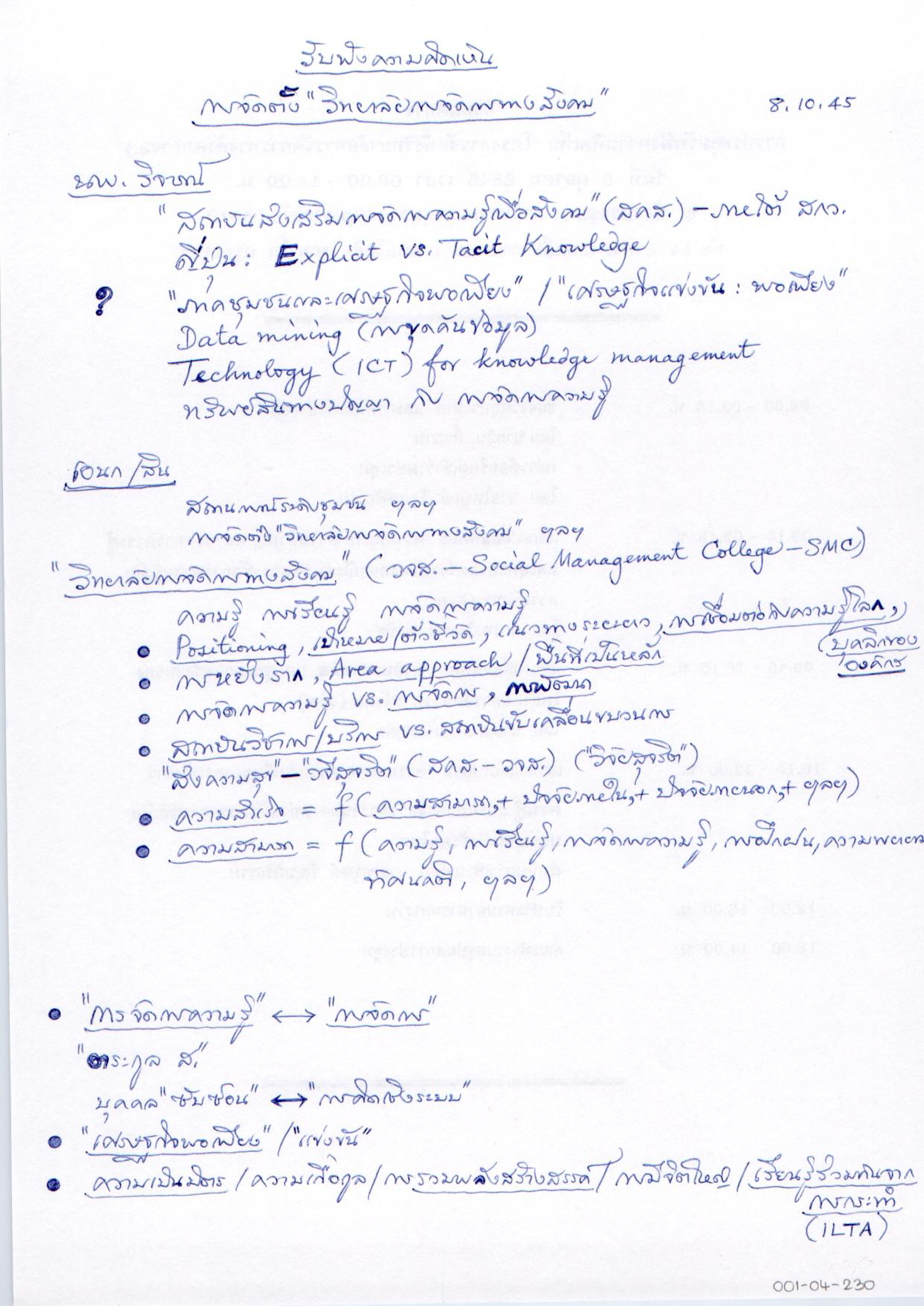 รับฟังความคิดเห็น การจัดตั้ง 