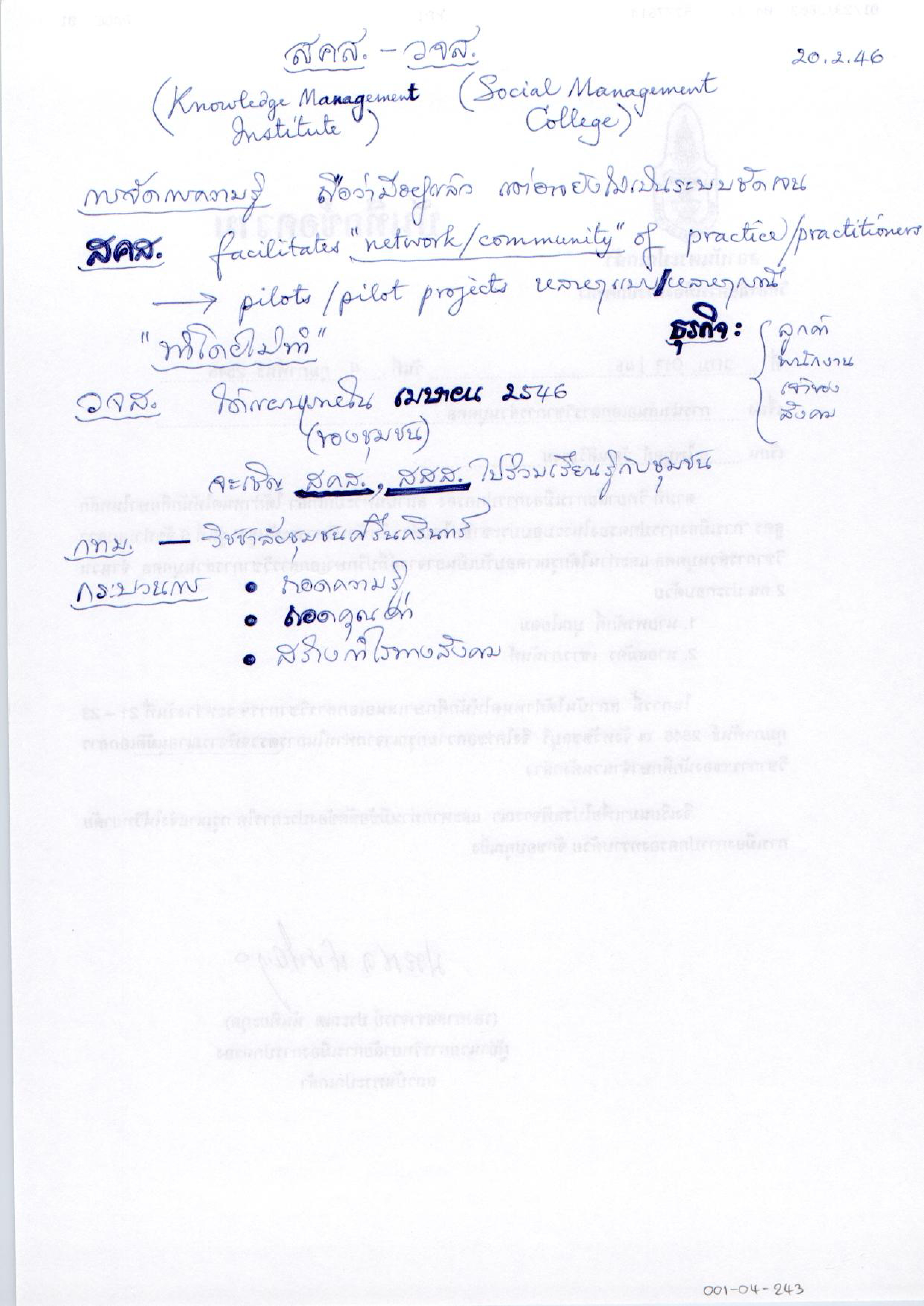 สคส.-วจส.