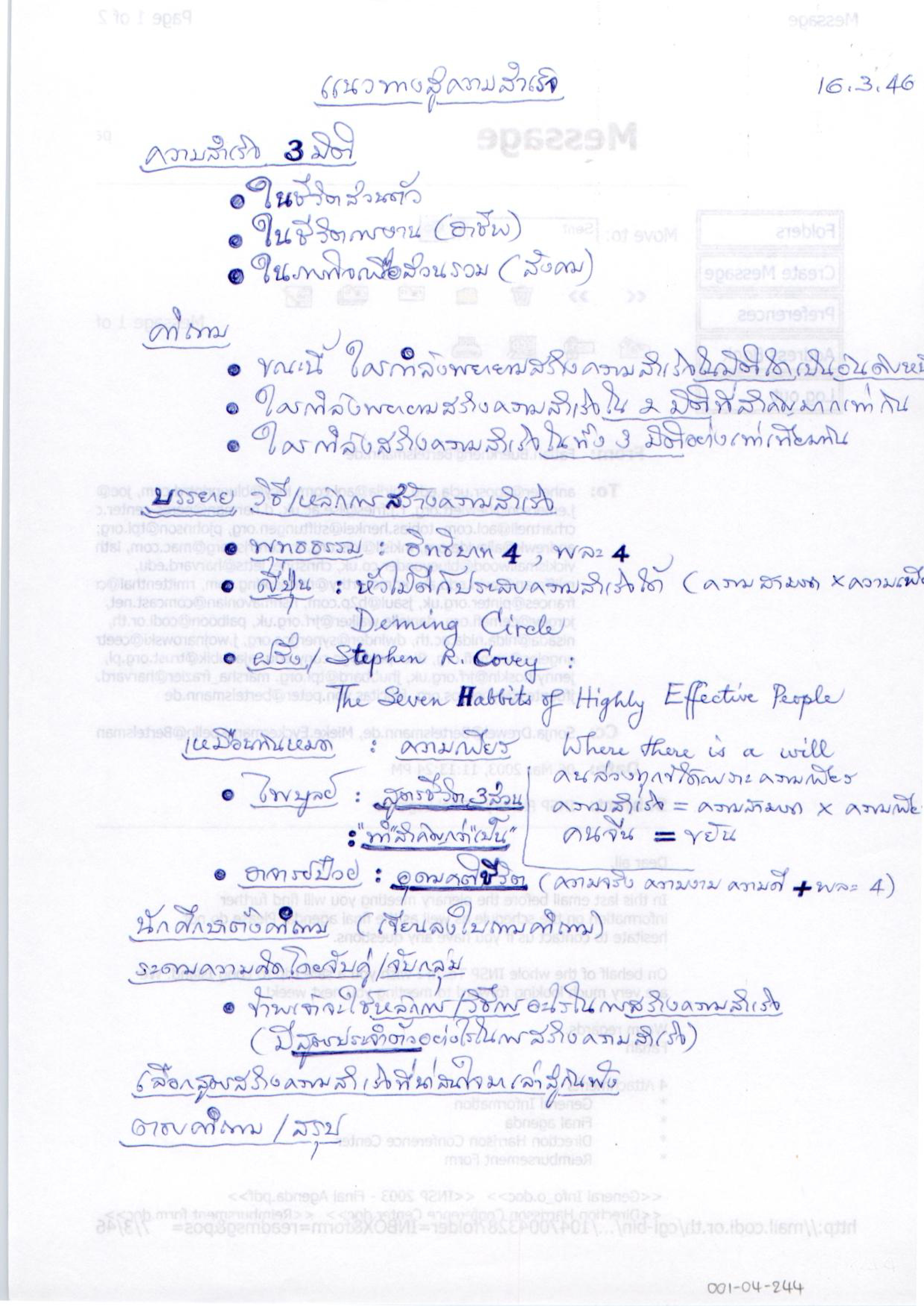 แนวทางสู่ความสำเร็จ