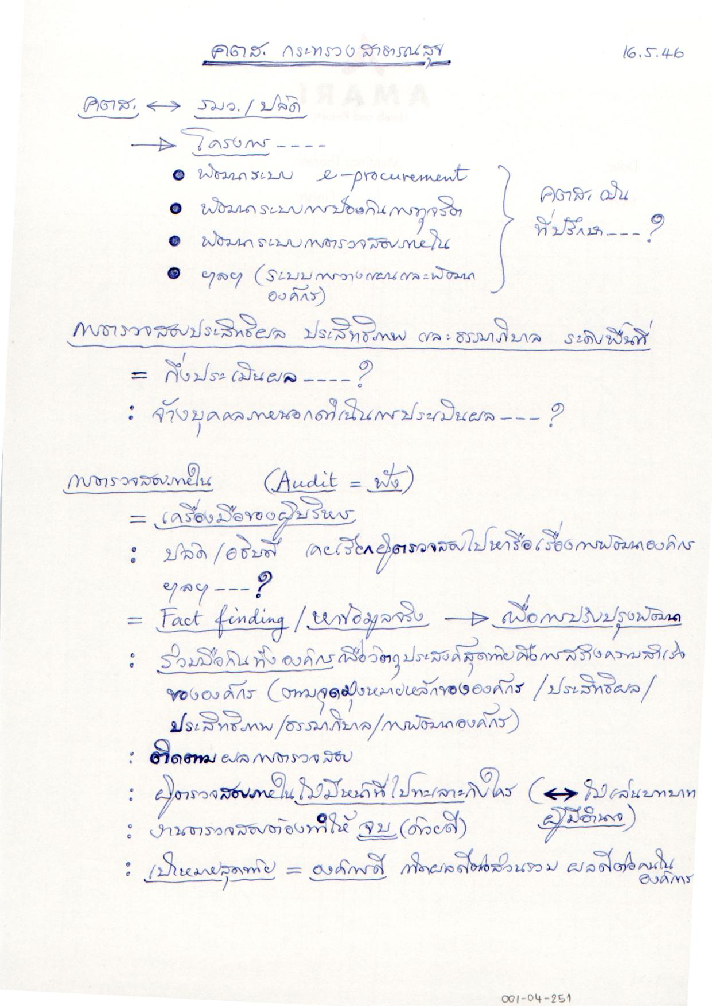 คตส.กระทรวงสาธารณสุข