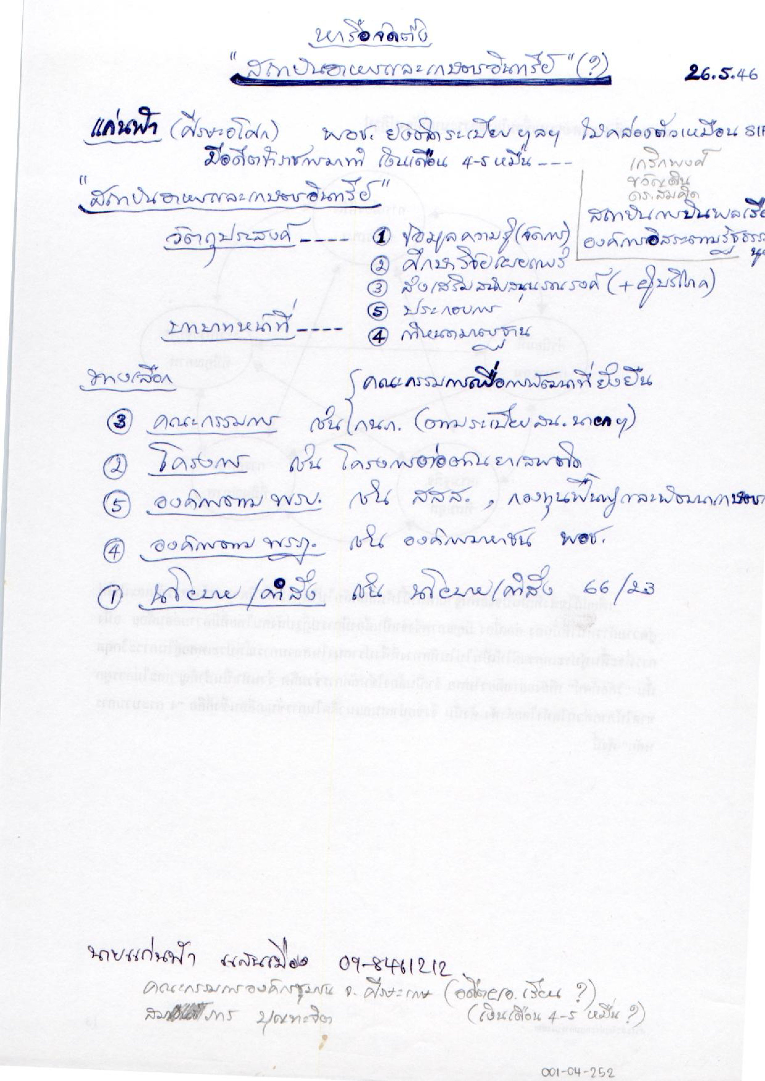 หารือจัดตั้ง 