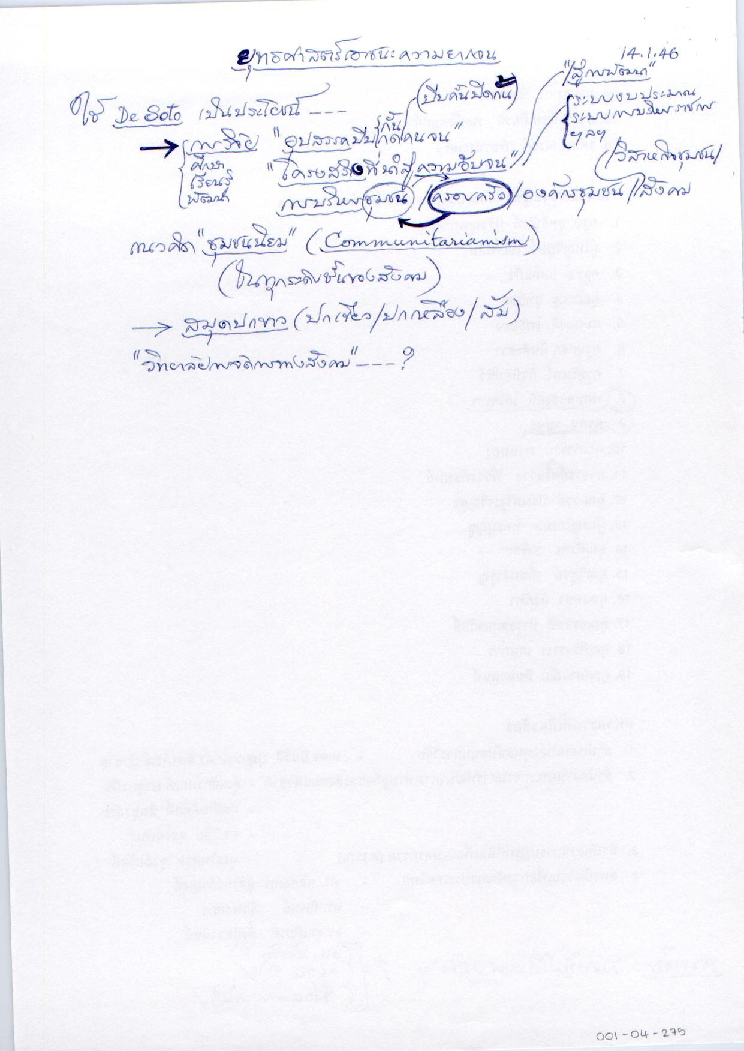 ยุทธศาสตร์เอาชนะความยากจน