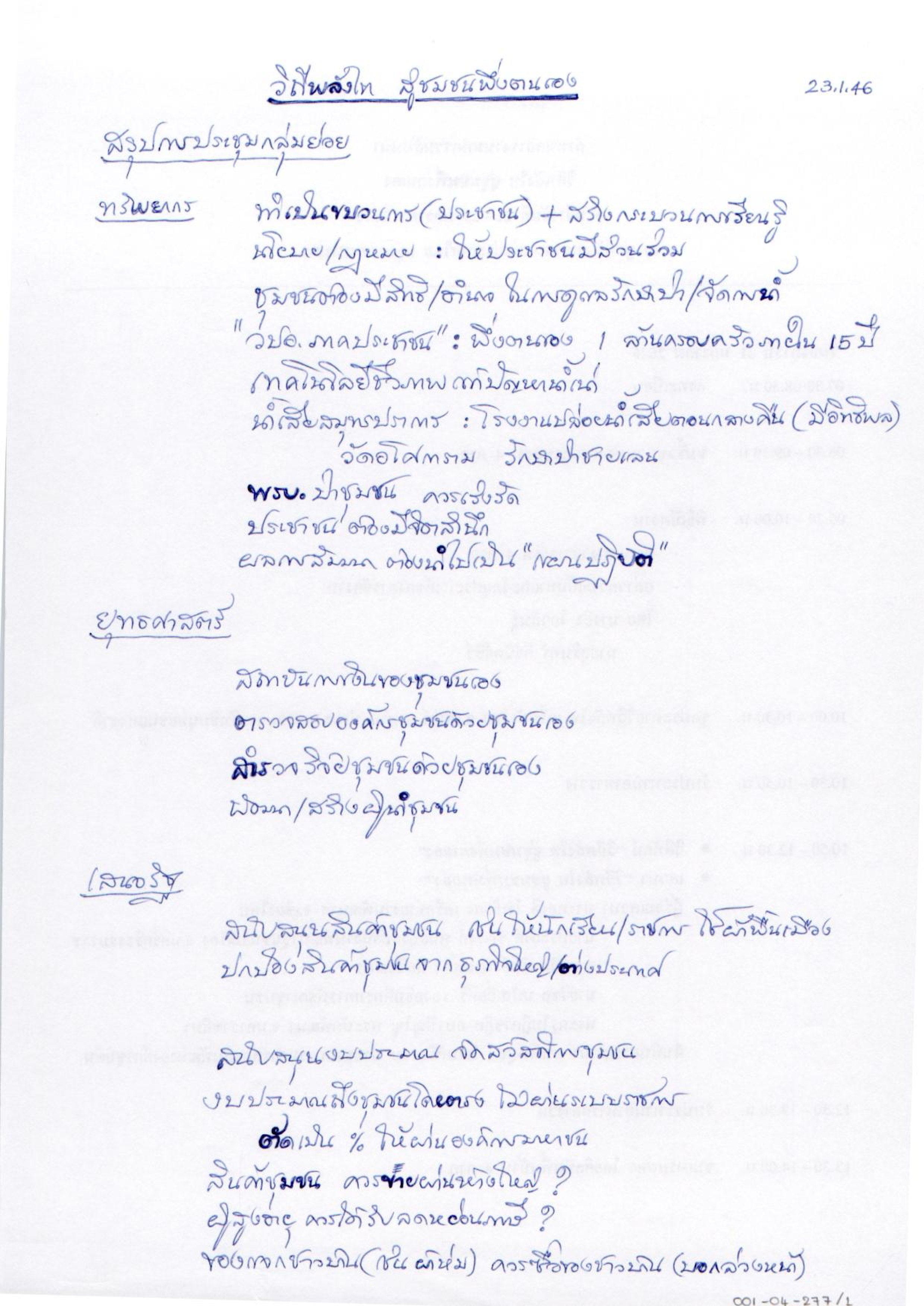 วิถีพลังไท สู่ชุมชนพึ่งตนเอง