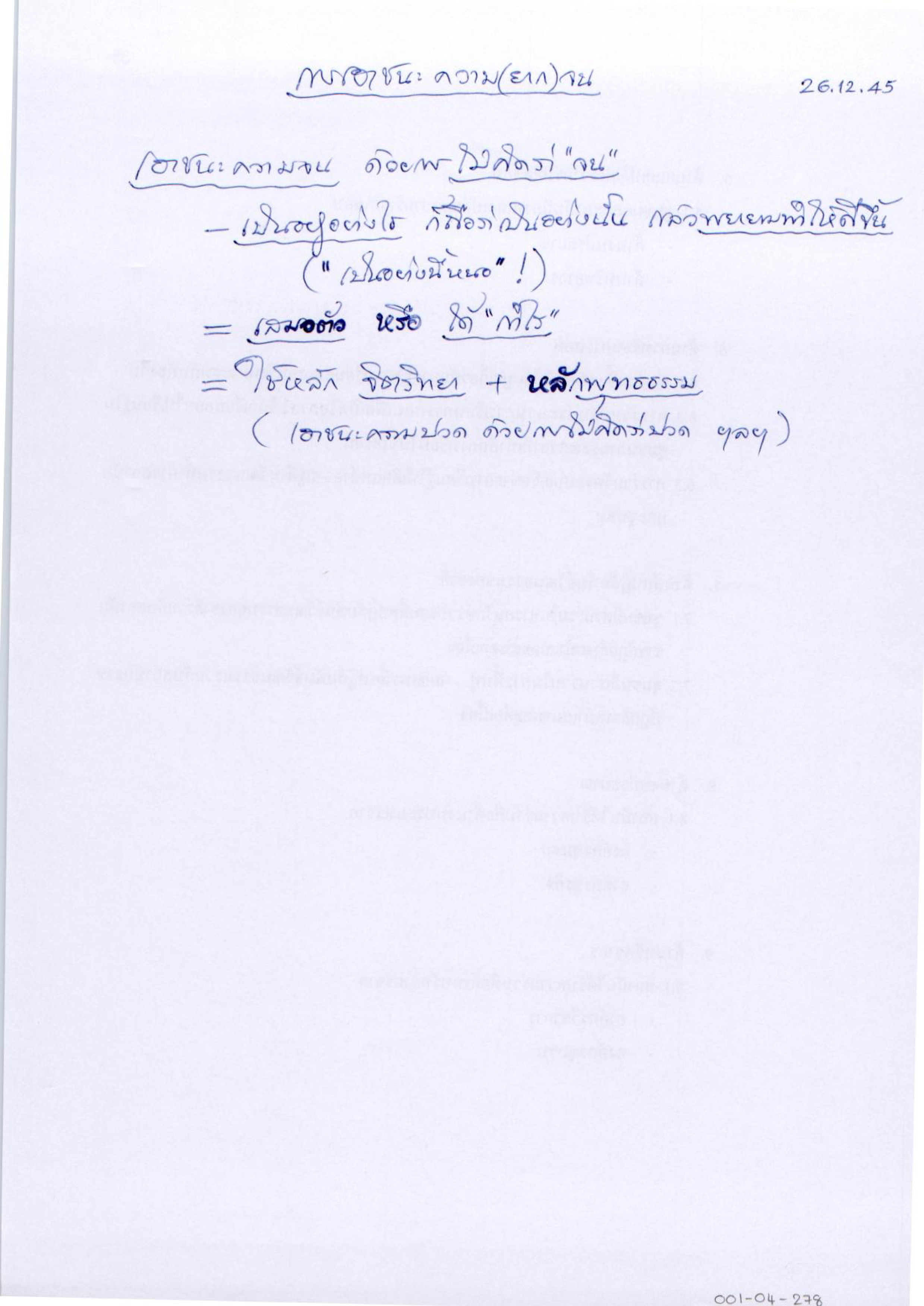 การเอาชนะความ(ยาก)จน