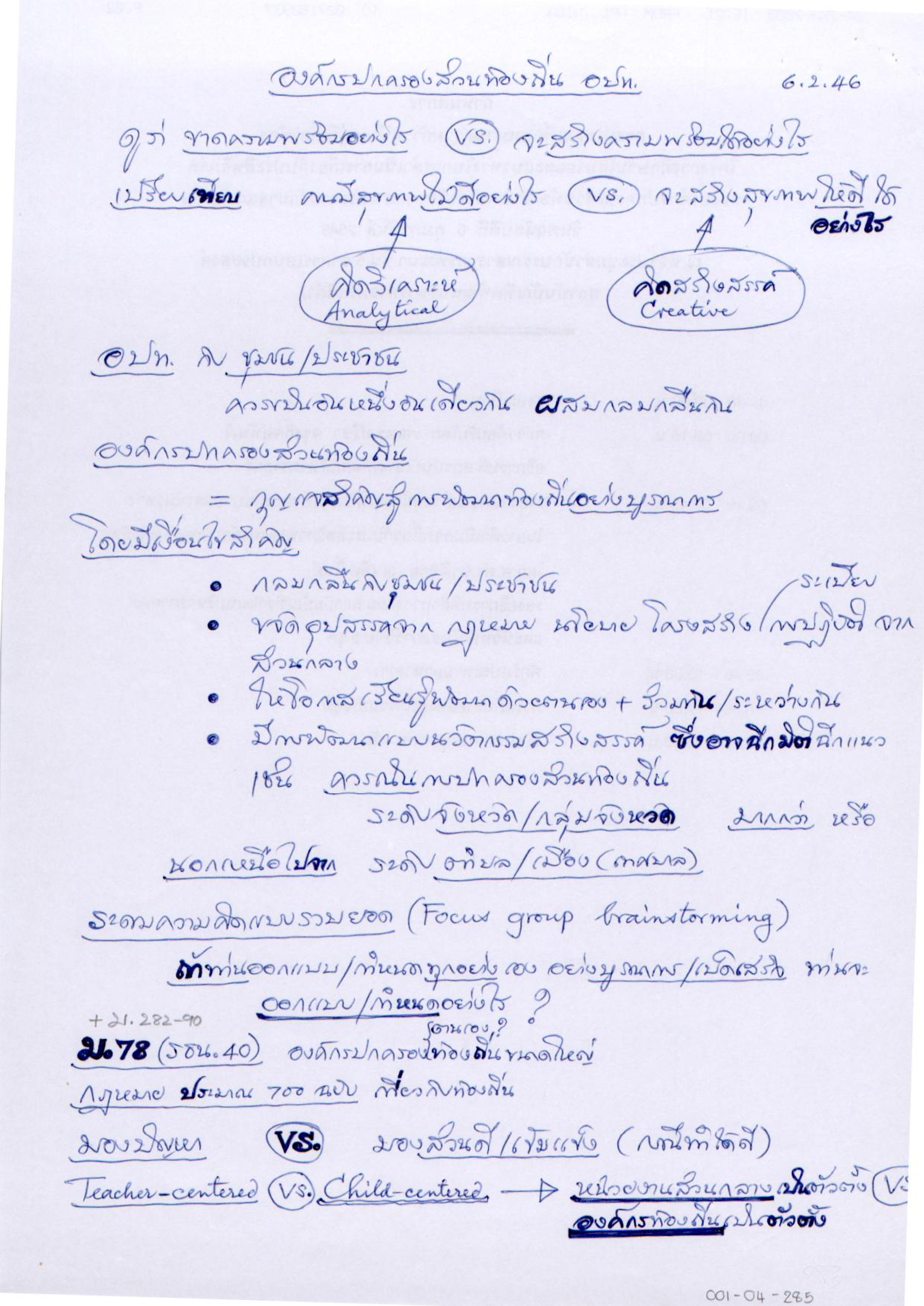 องค์กรปกครองส่วนท้องถิ่น อปท.