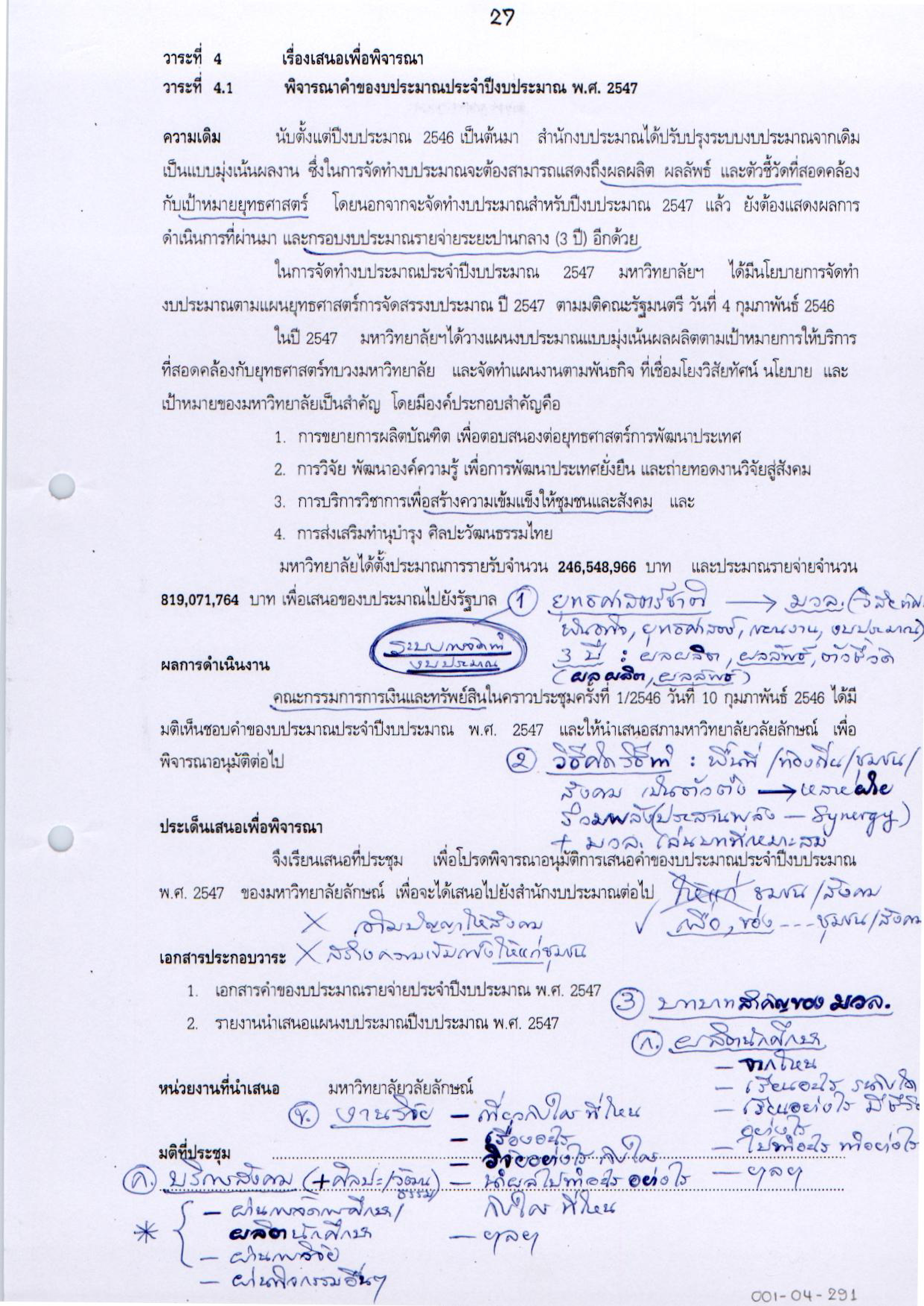 ระบบการจัดทำงบประมาณ