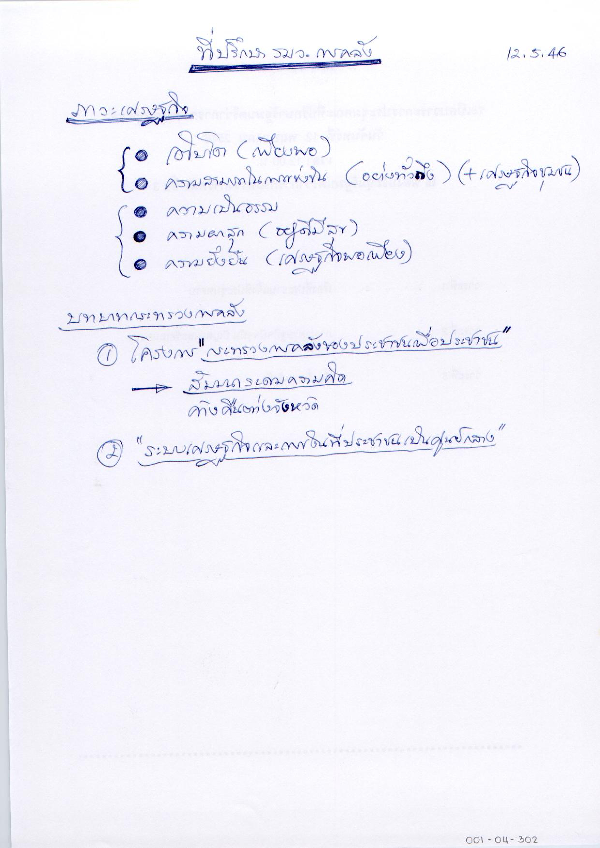 ที่ปรึกษา รมว.การคลัง