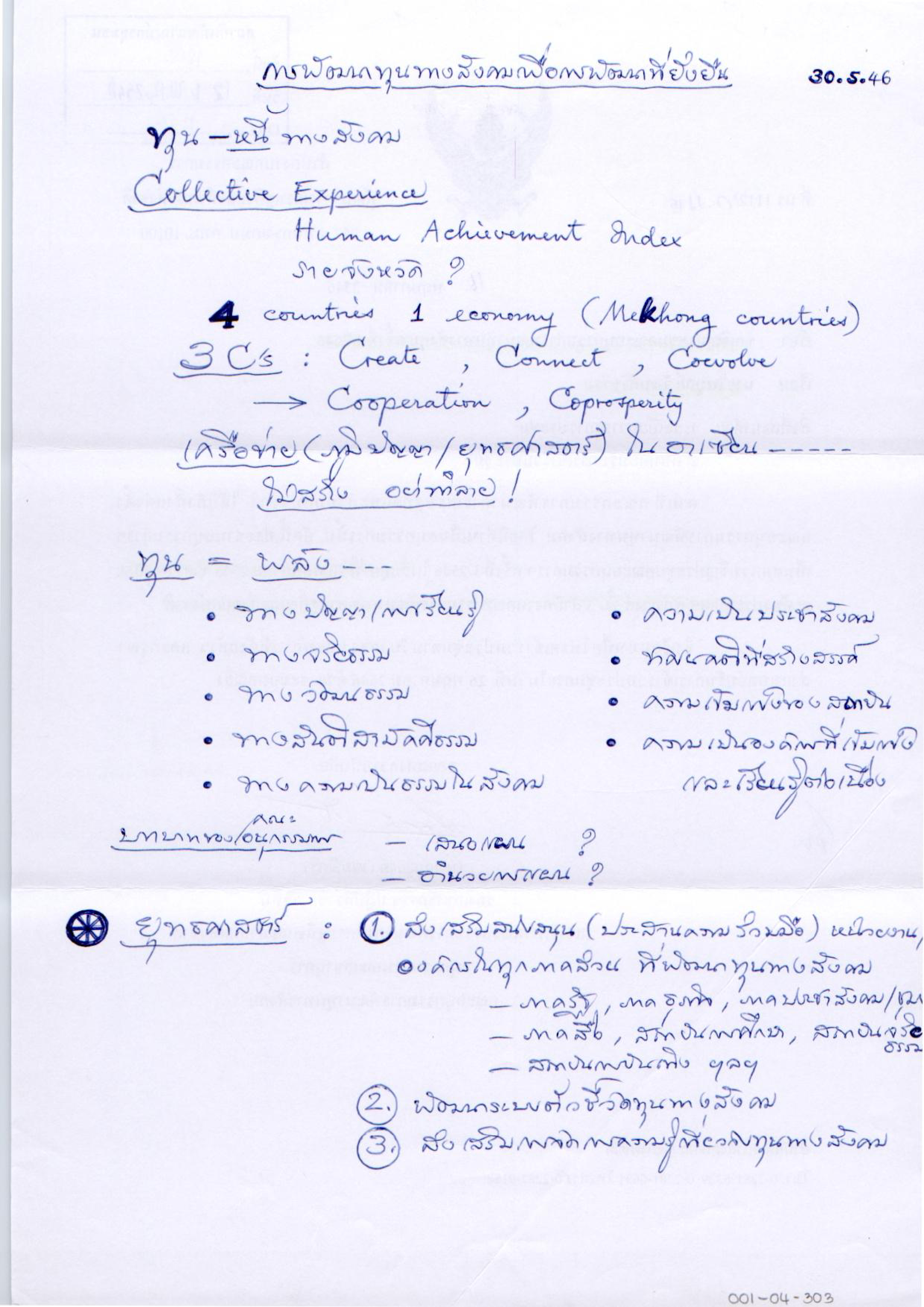 การพัฒนาทุนทางสังคมเพื่อการพัฒนาที่ยั่งยืน