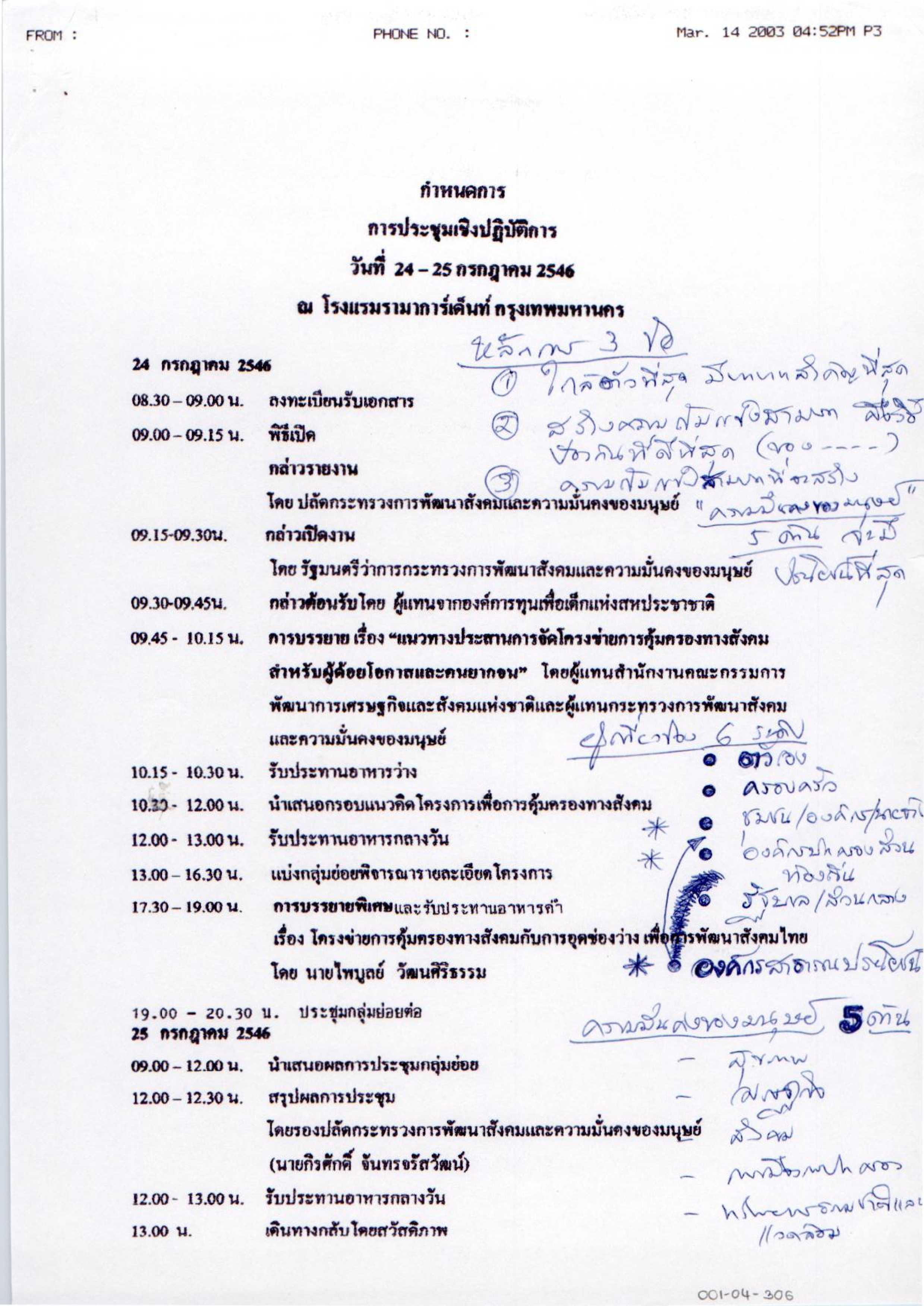 ความมั่นคงของมนุษย์