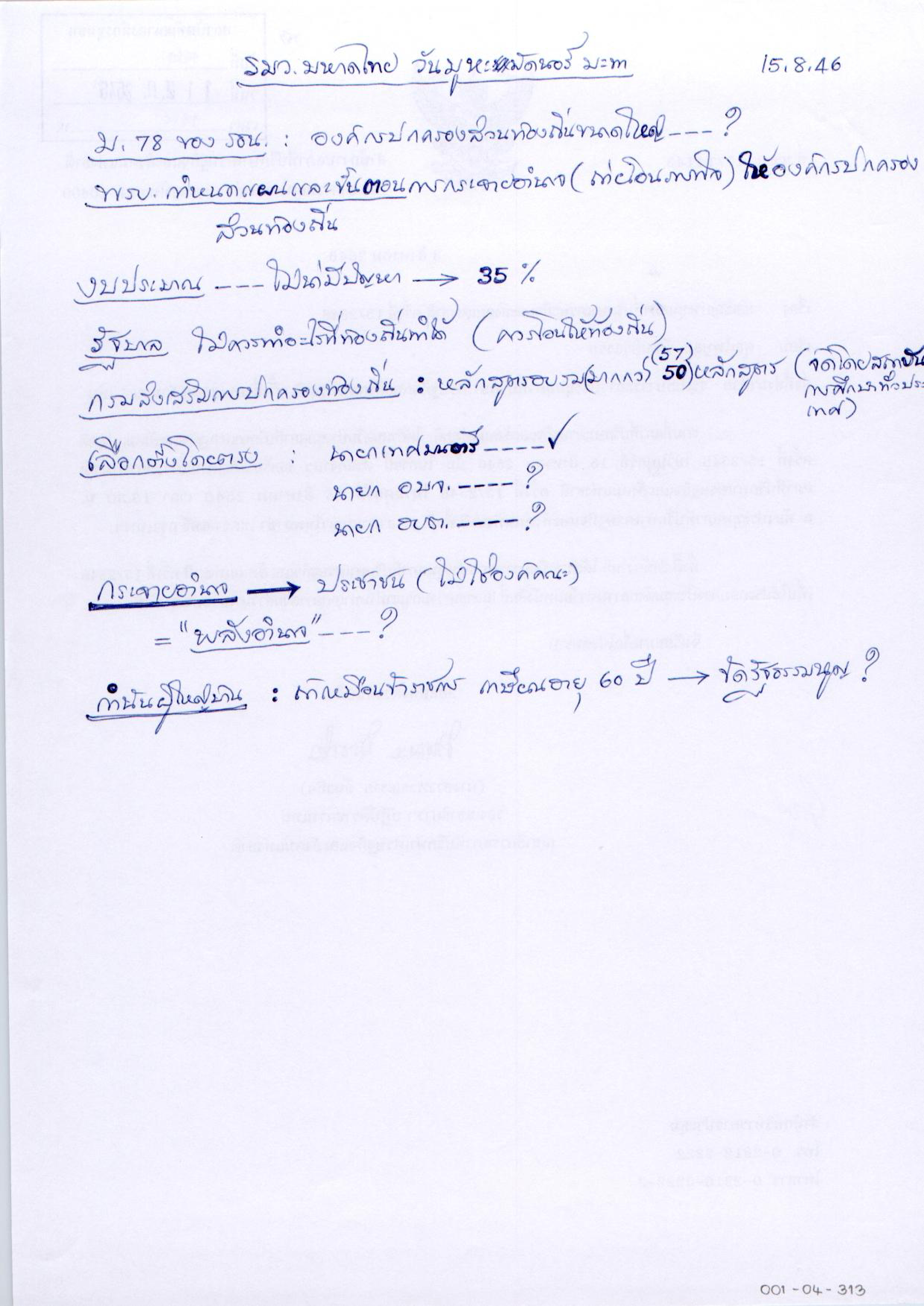 รมว.มหาดไทย วันมูหะมัดนอร์ มะทา