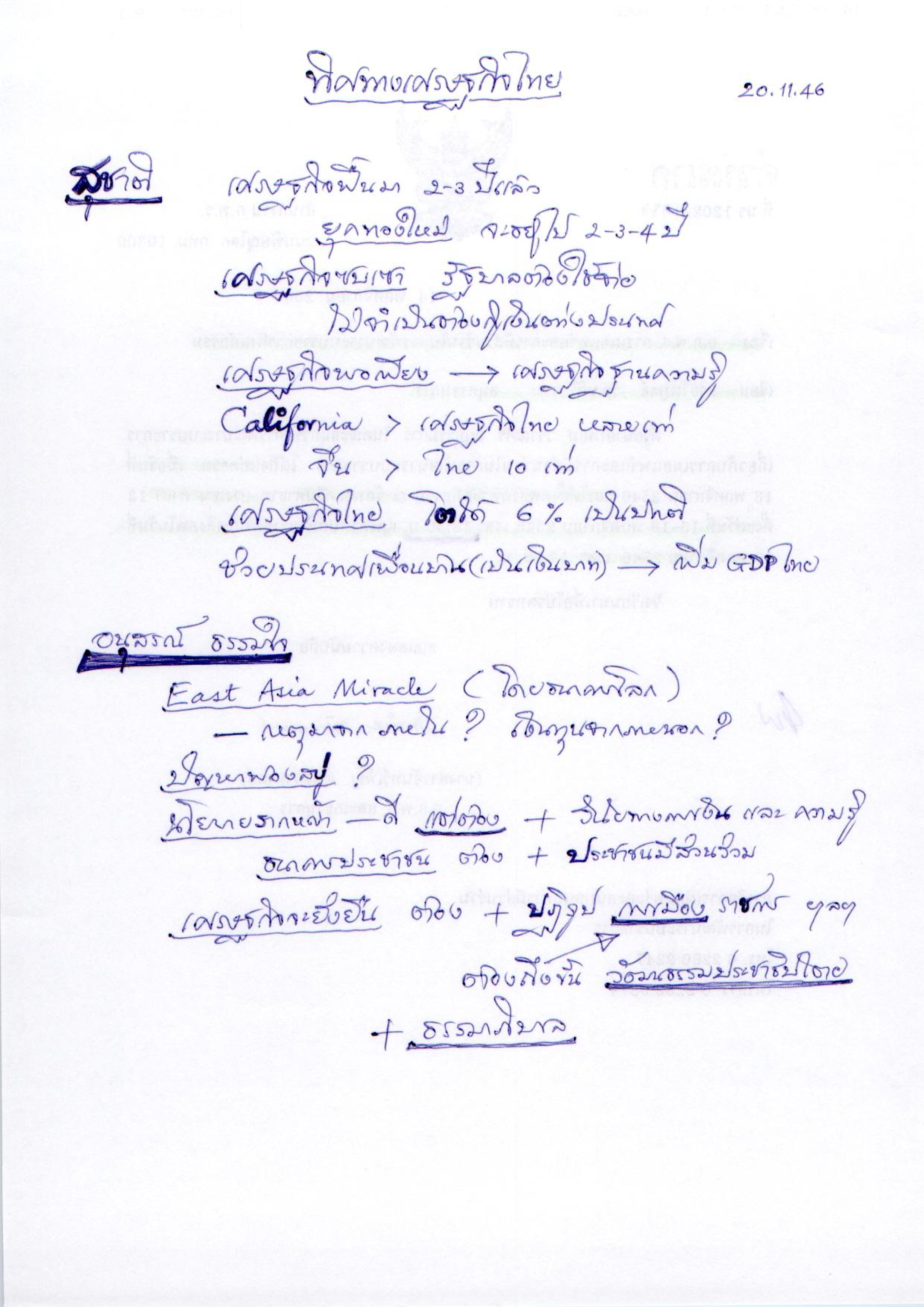 ทิศทางเศรษฐกิจไทย