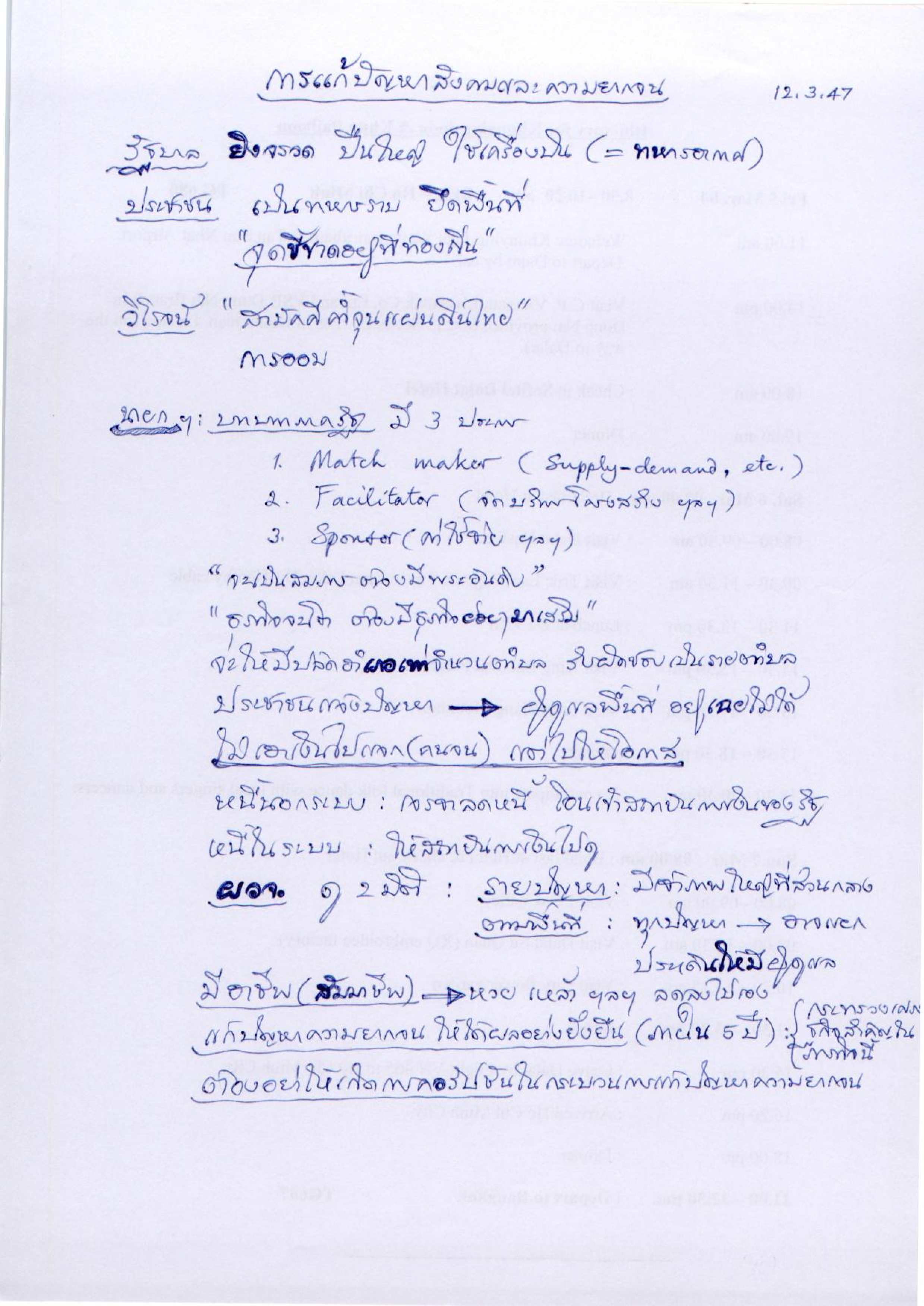 การแก้ปัญหาสังคมและความยากจน