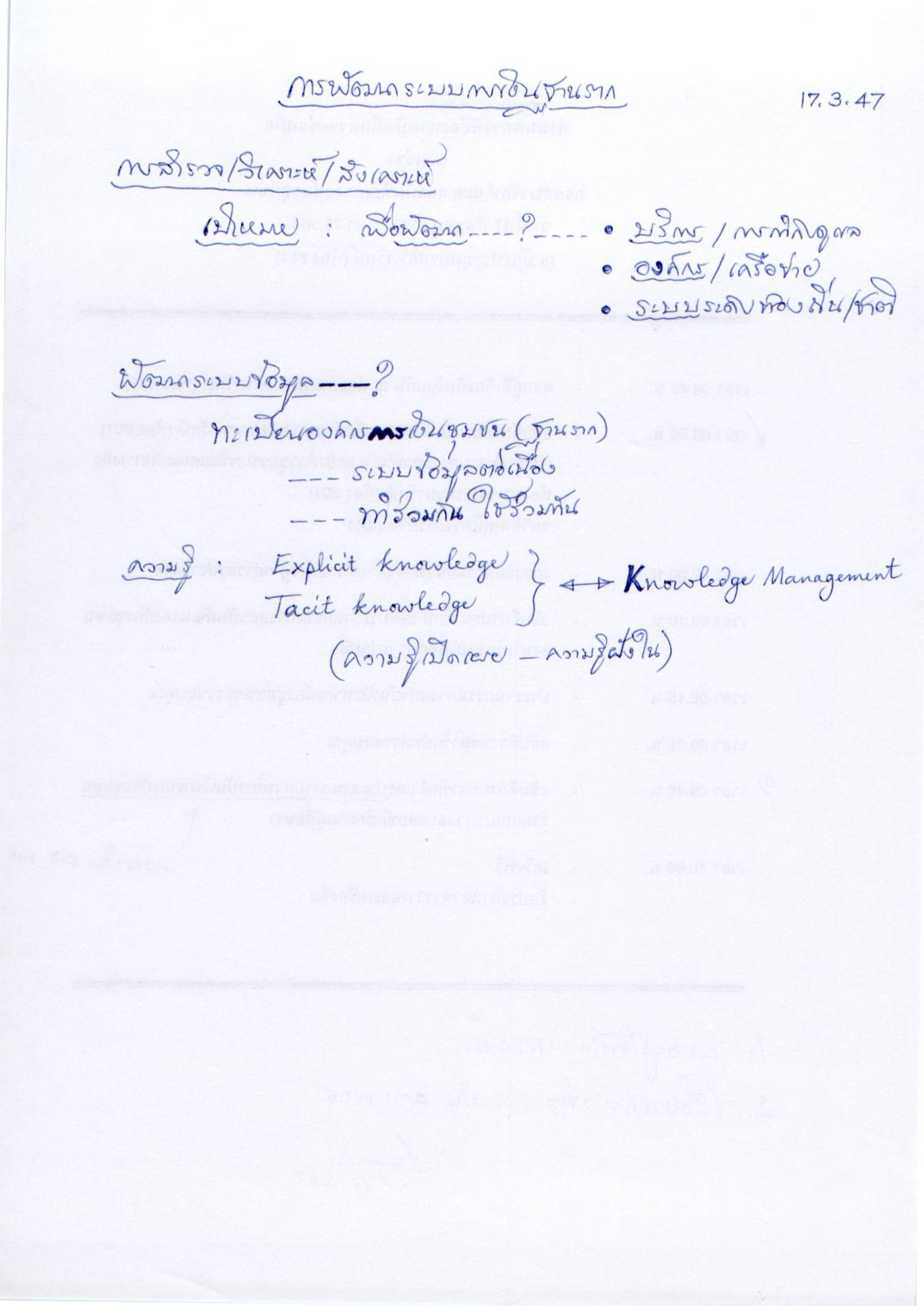 การพัฒนาระบบการเงินฐานราก