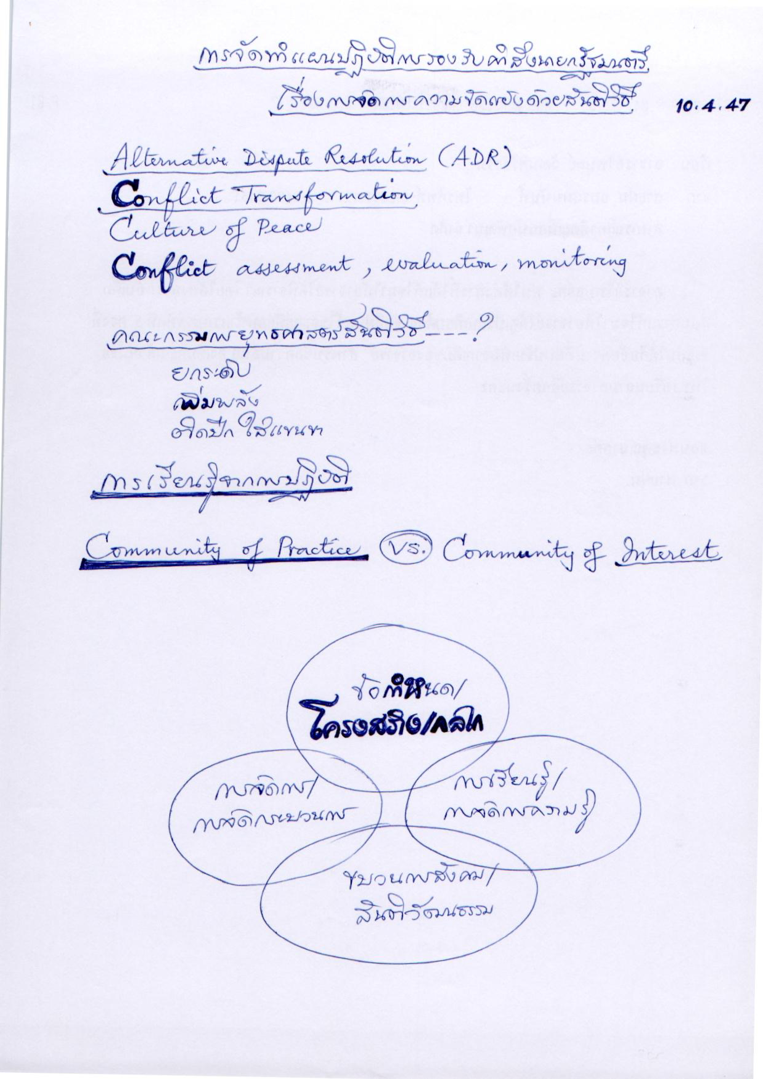 การจัดทำแผนปฏิบัติการรองรับคำสั่งนายกรัฐมนตรี เรื่องการจัดการความขัดแย้งด้วยสันติวิธี