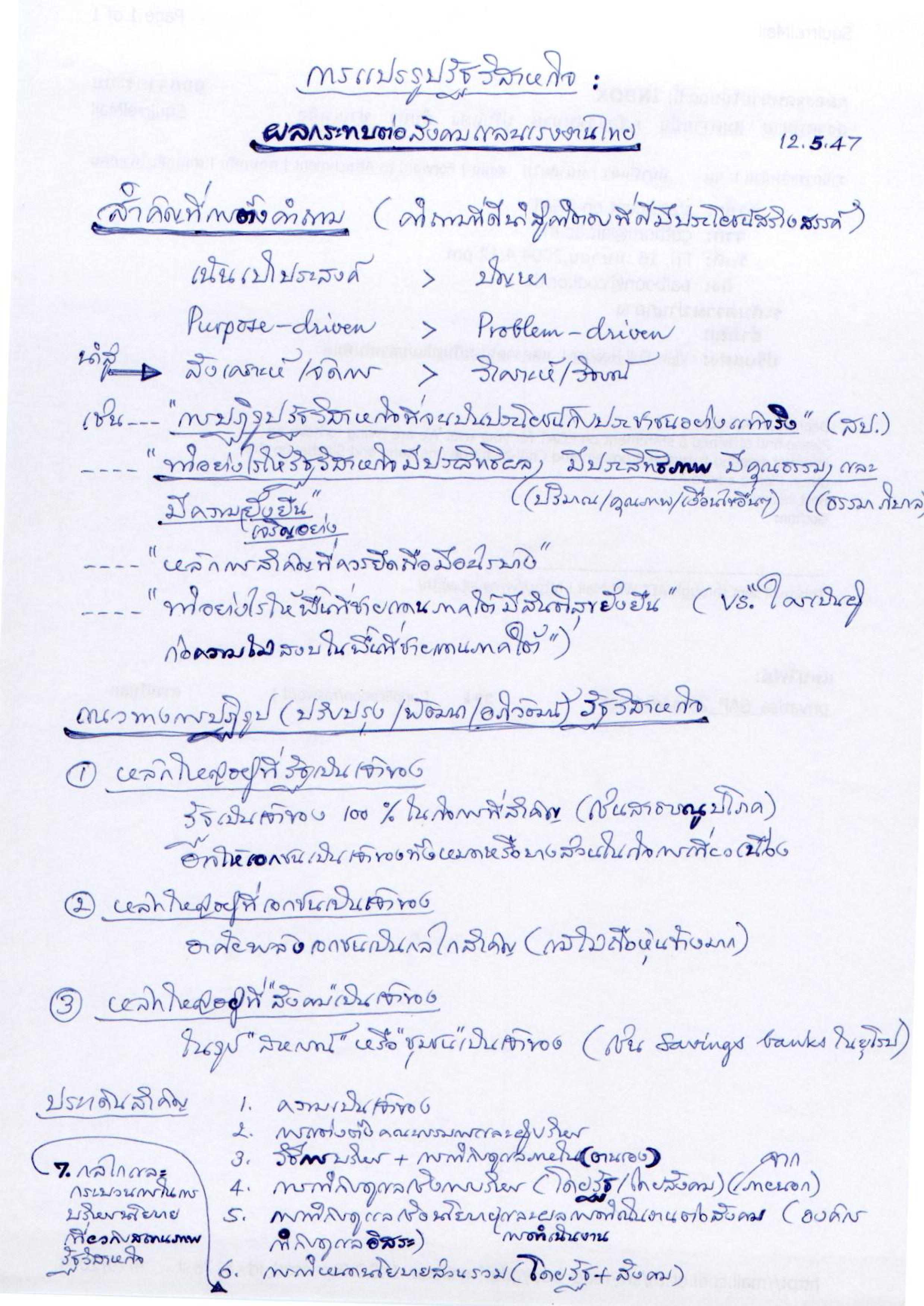 การแปรรูปรัฐวิสาหกิจ : ผลกระทบต่อสังคมและแรงงานไทย