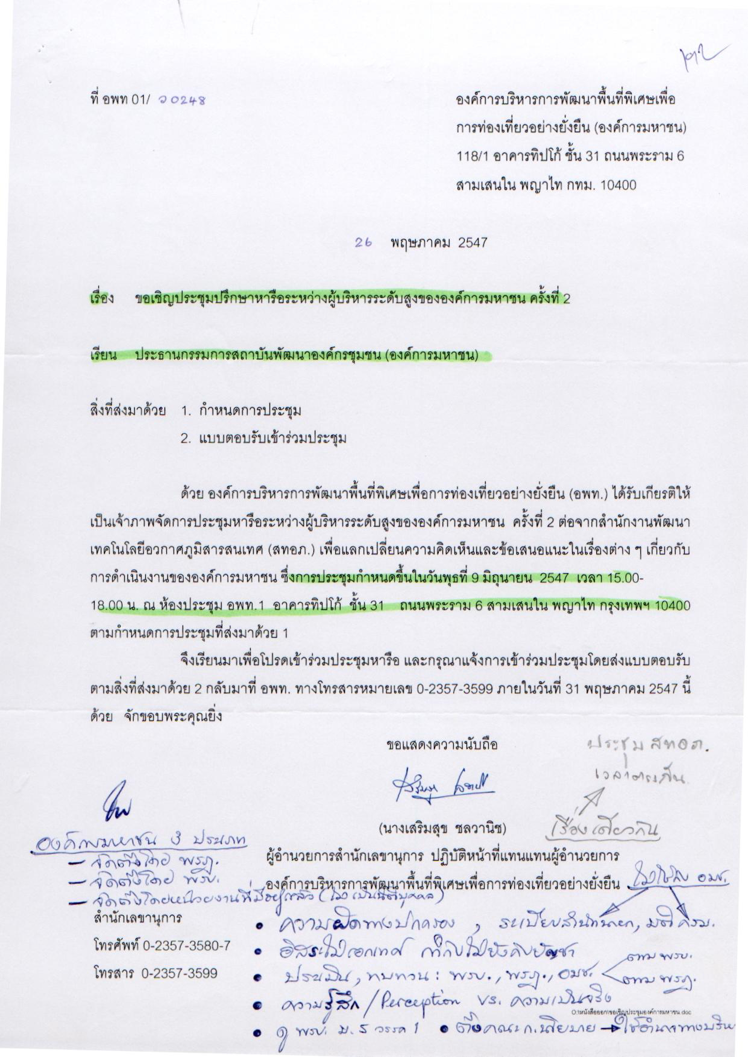 องค์การมหาชน