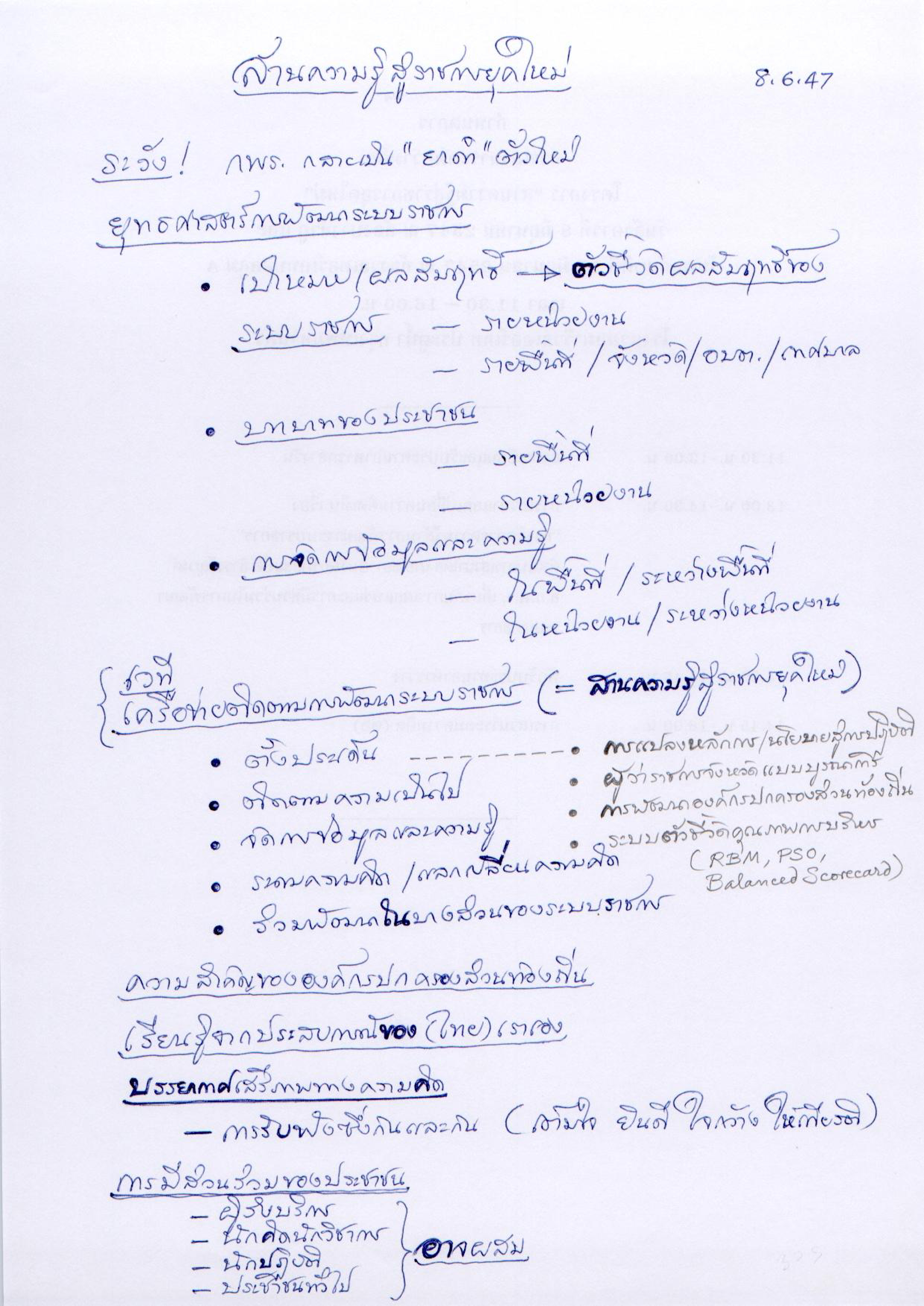 สานความรู้สู่ราชการยุคใหม่