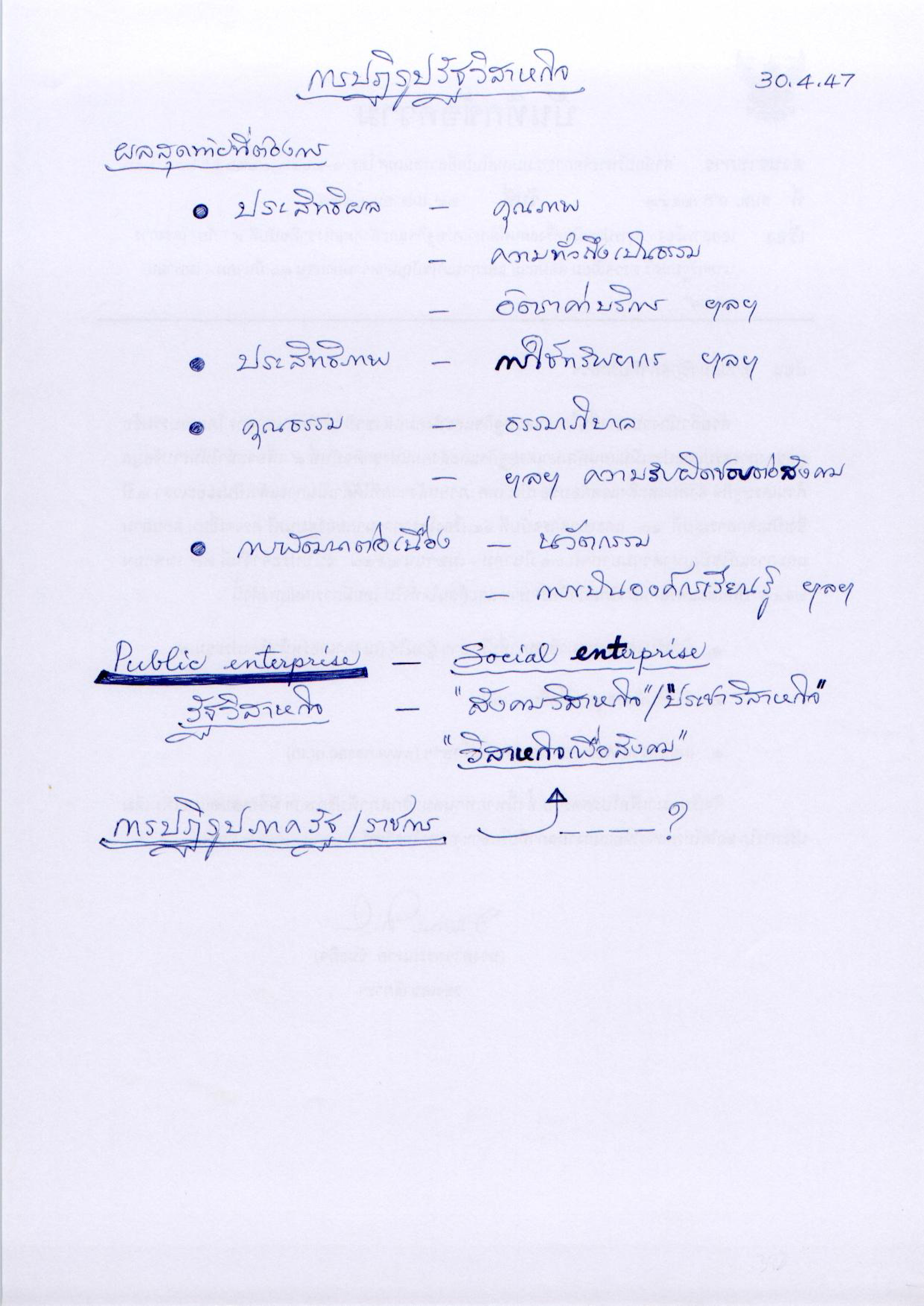 การปฏิรูปรัฐวิสาหกิจ