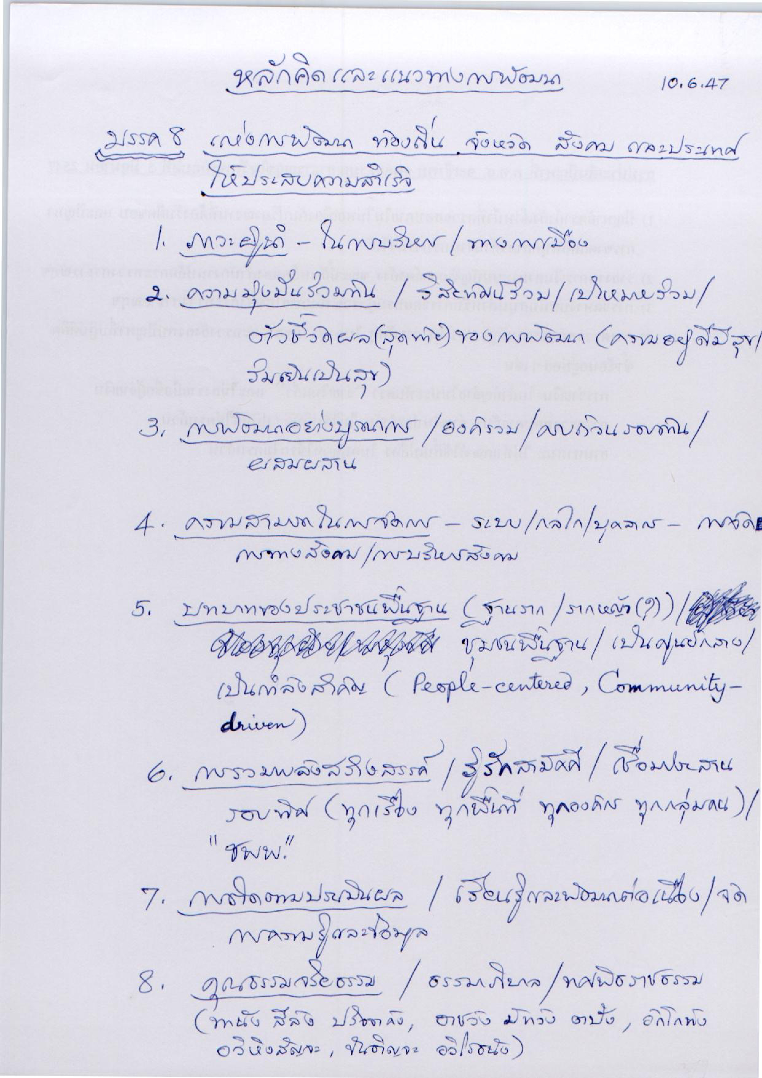 หลักคิดและแนวทางการพัฒนา