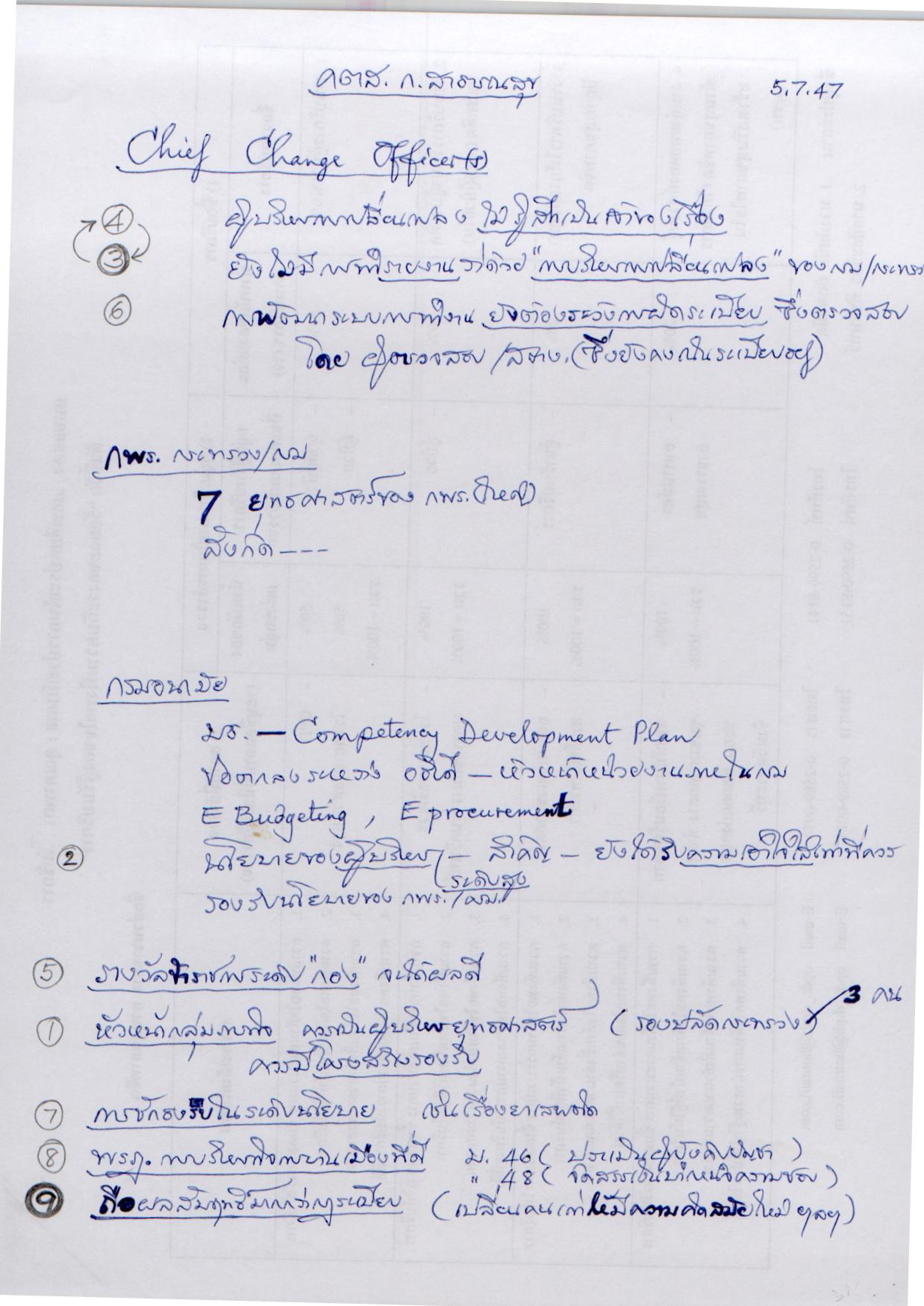 คตส.ก.สาธารณสุข