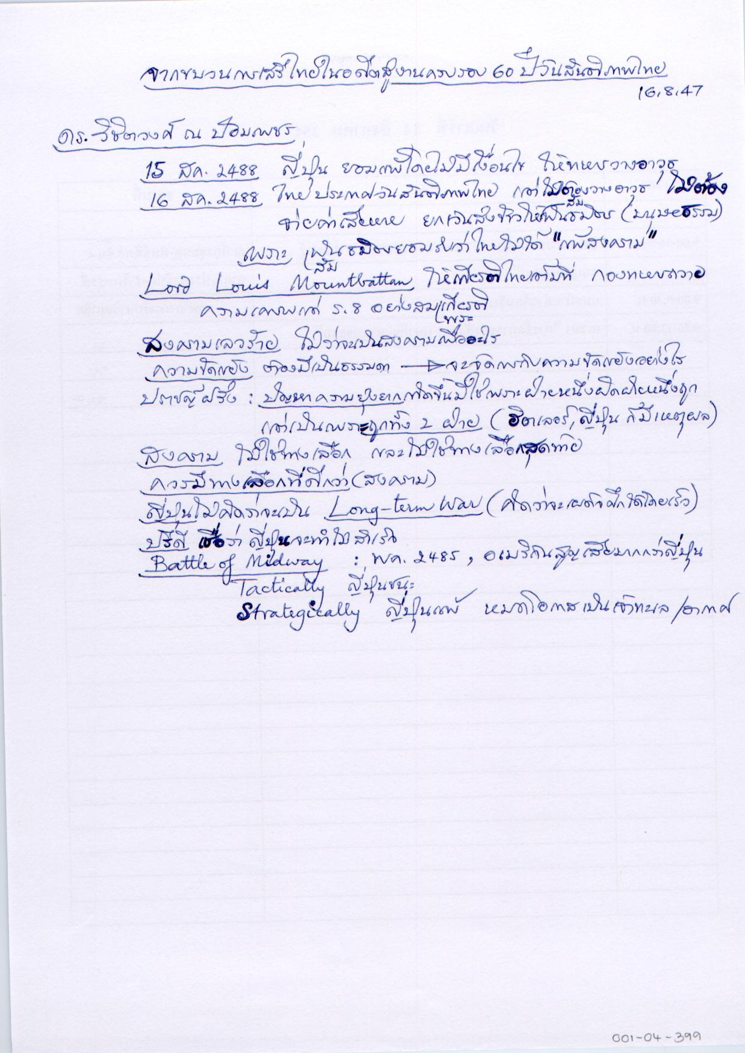 จากขบวนการเสรีไทยในอดีตสู่งานครบรอบ 60 ปี วันสันติภาพไทย