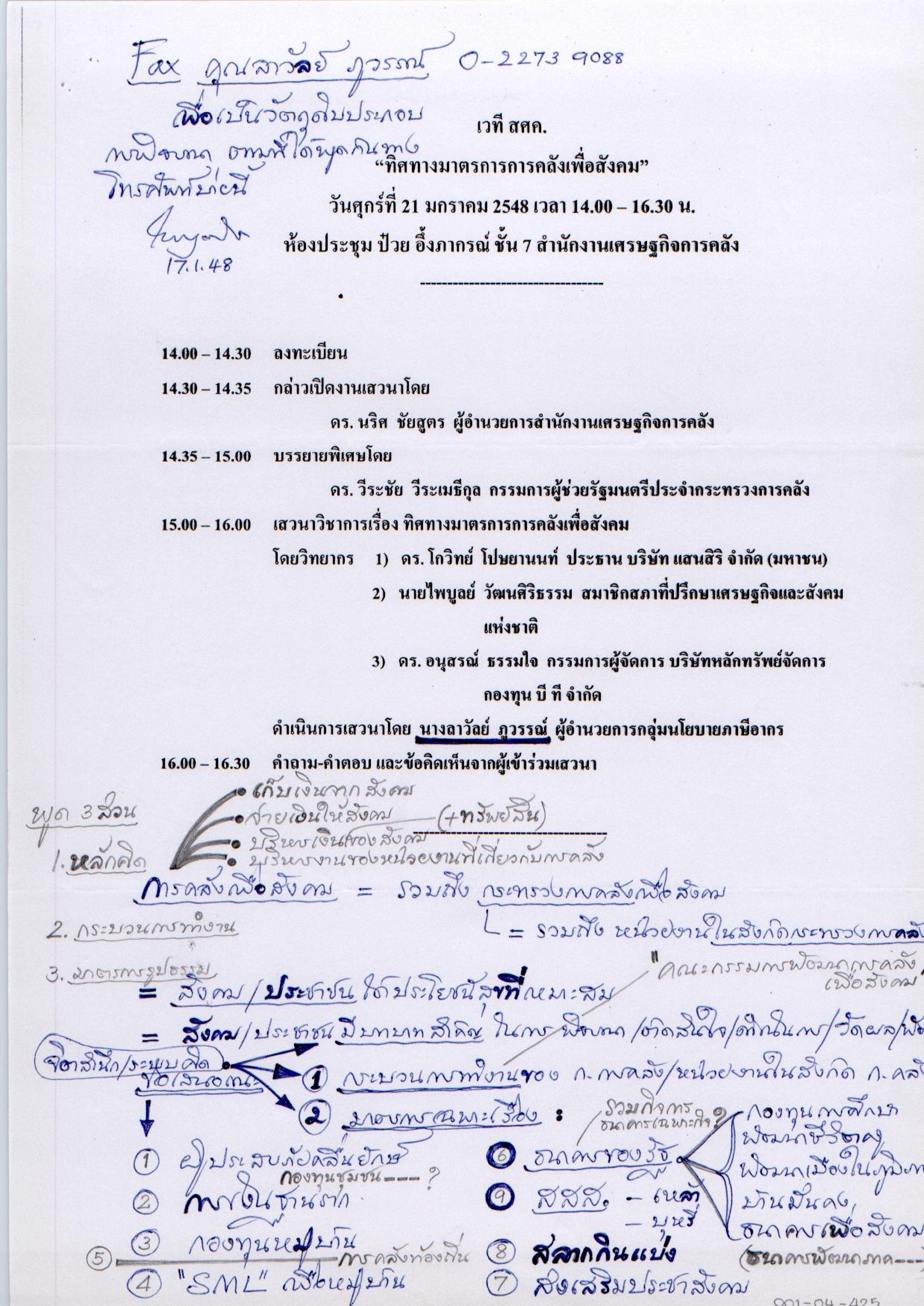 เวที สศค. 