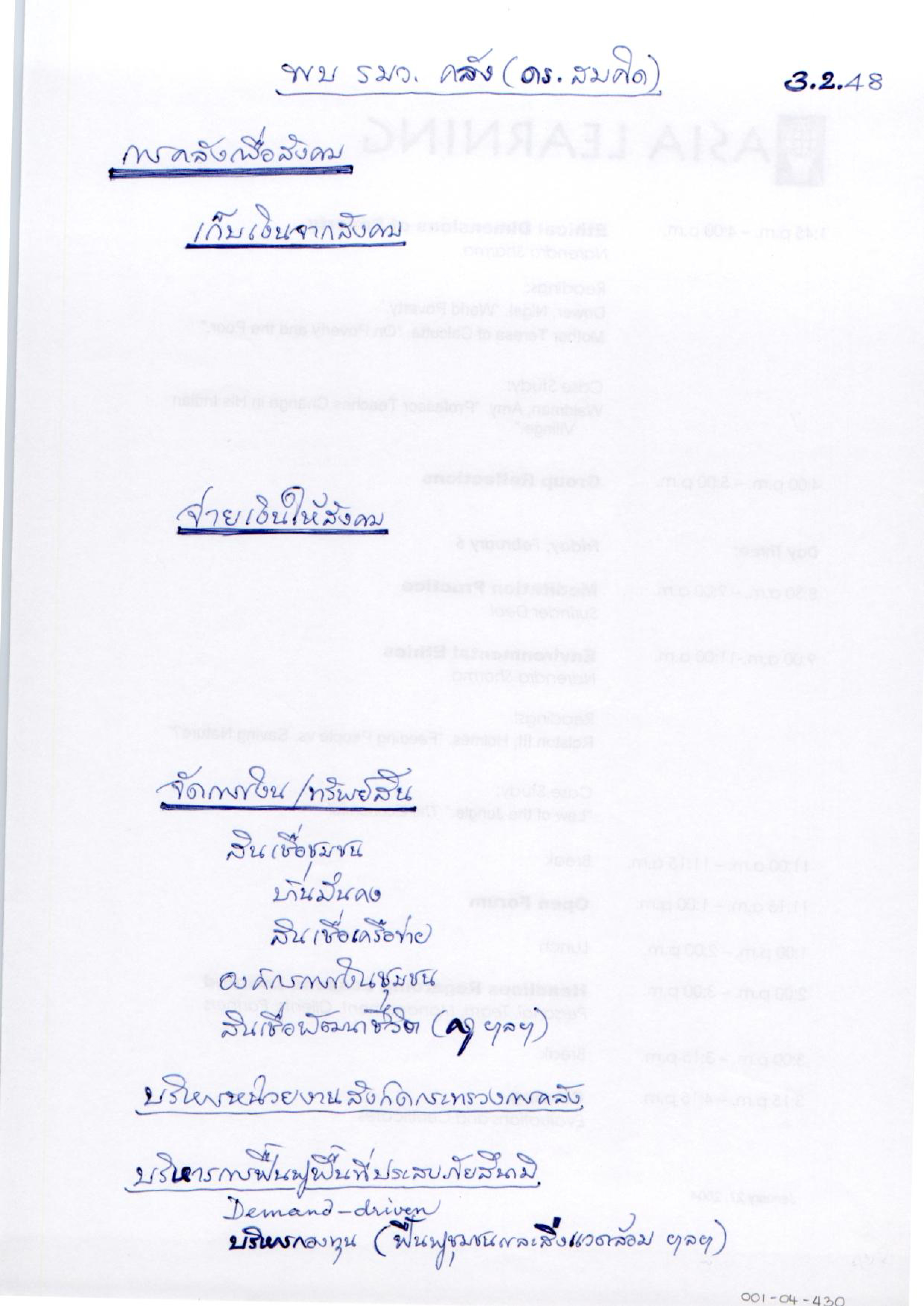 พบ รมว.คลัง (ดร.สมคิด)