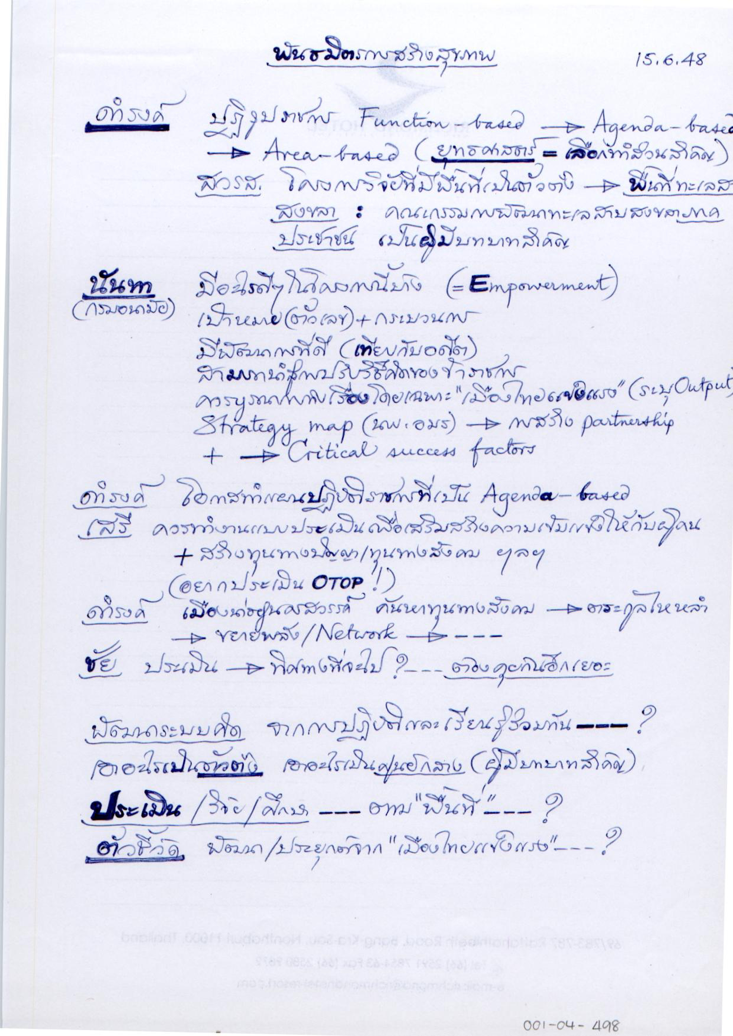 พันธมิตรการสร้างสุขภาพ