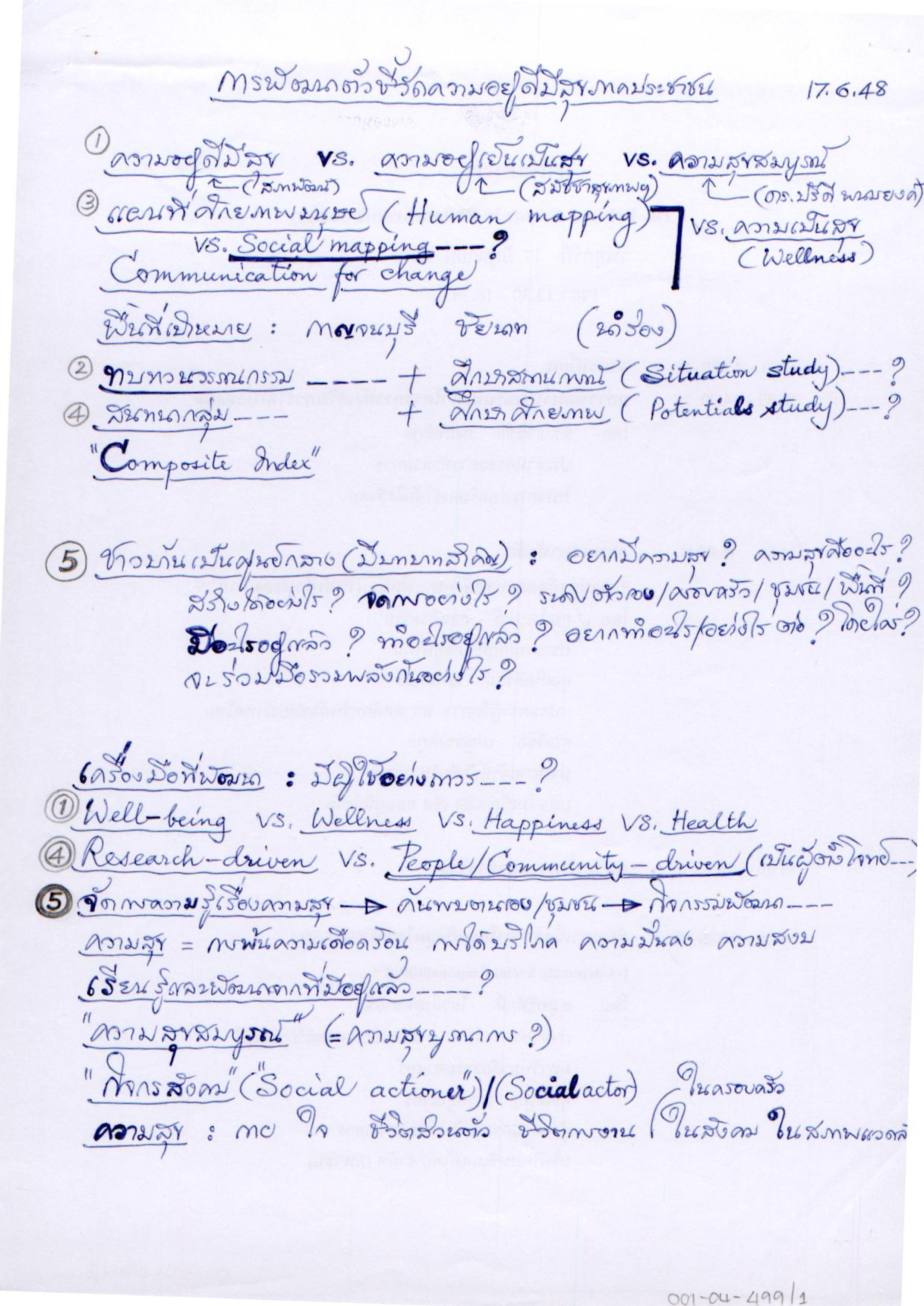 การพัฒนาตัวชี้วัดความอยู่ดีมีสุขภาคประชาชน