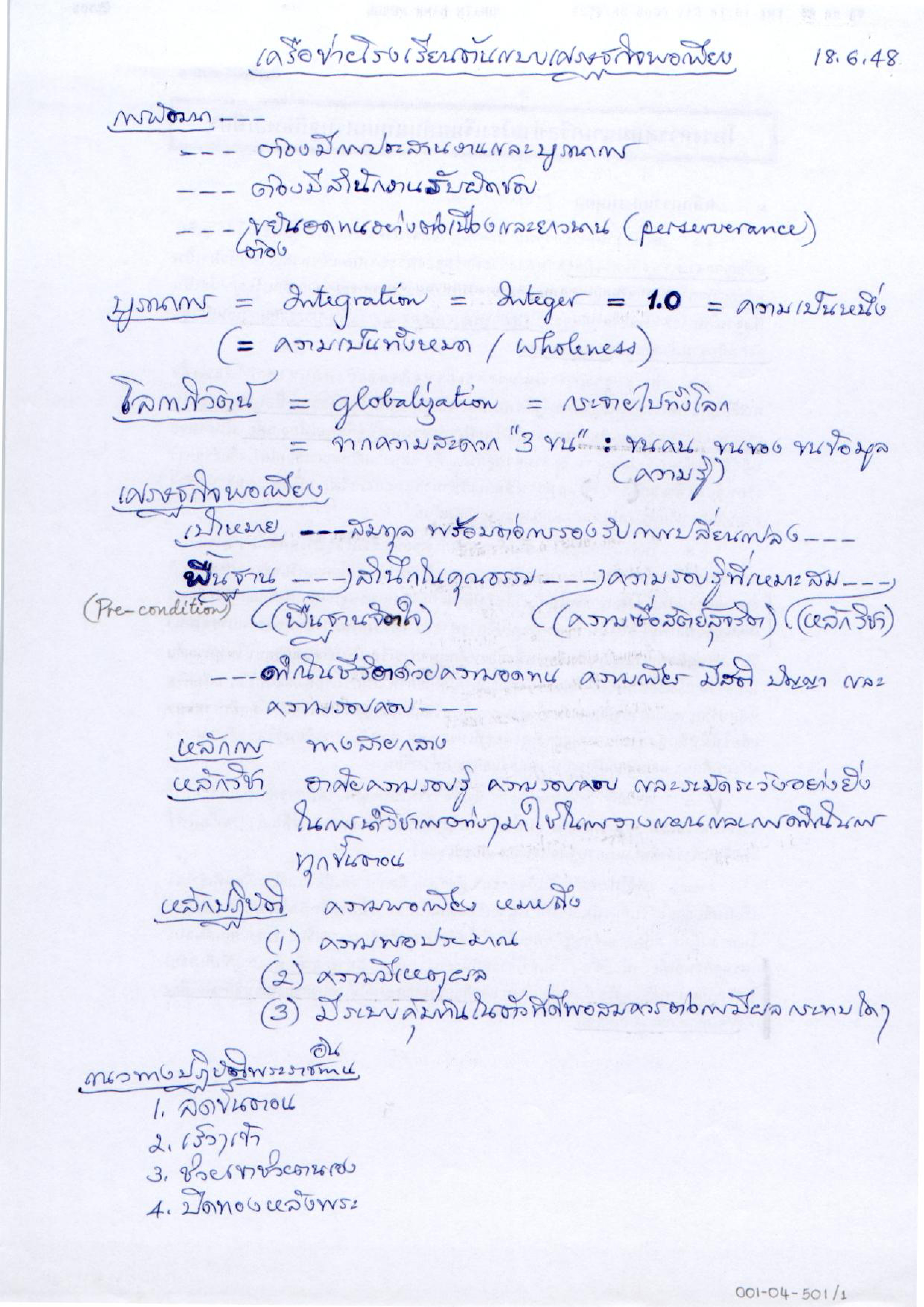 เครือข่ายโรงเรียนต้นแบบเศรษฐกิจพอเพียง