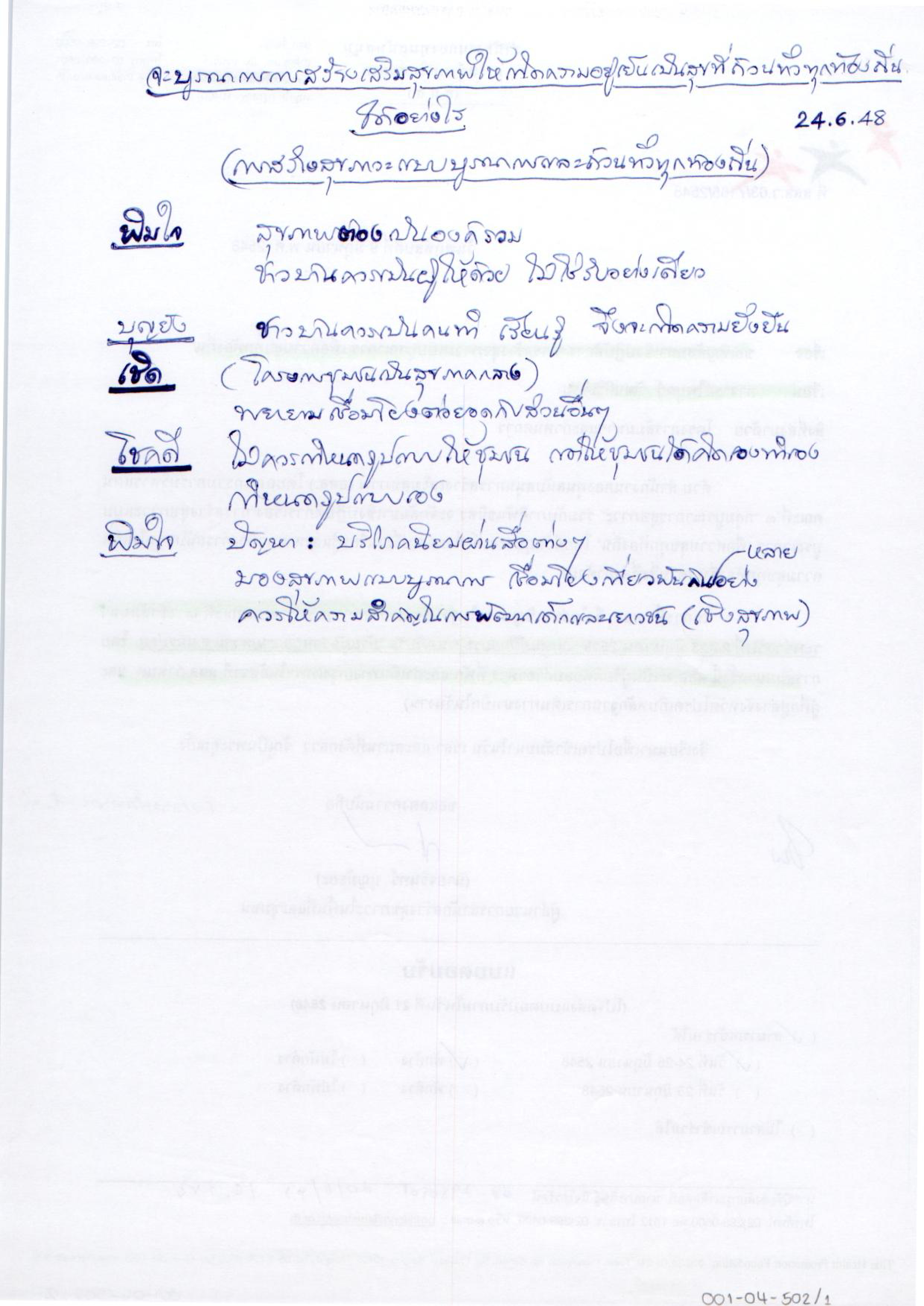 การสร้างสุขภาวะแบบบูรณาการและถ้วนทั่วทุกท้องถิ่น