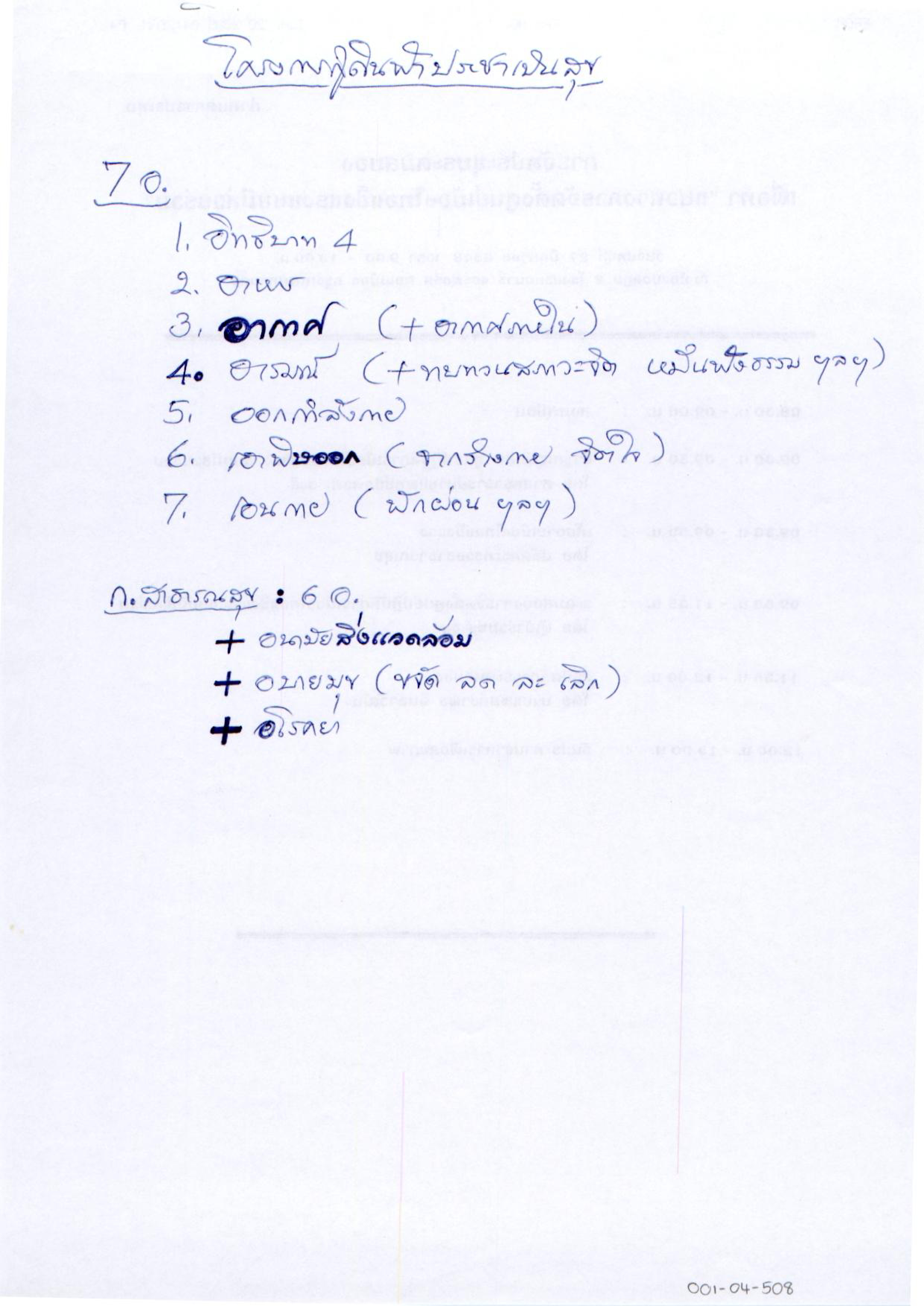 โครงการสู่ดินฟ้าประชาเป็นสุข