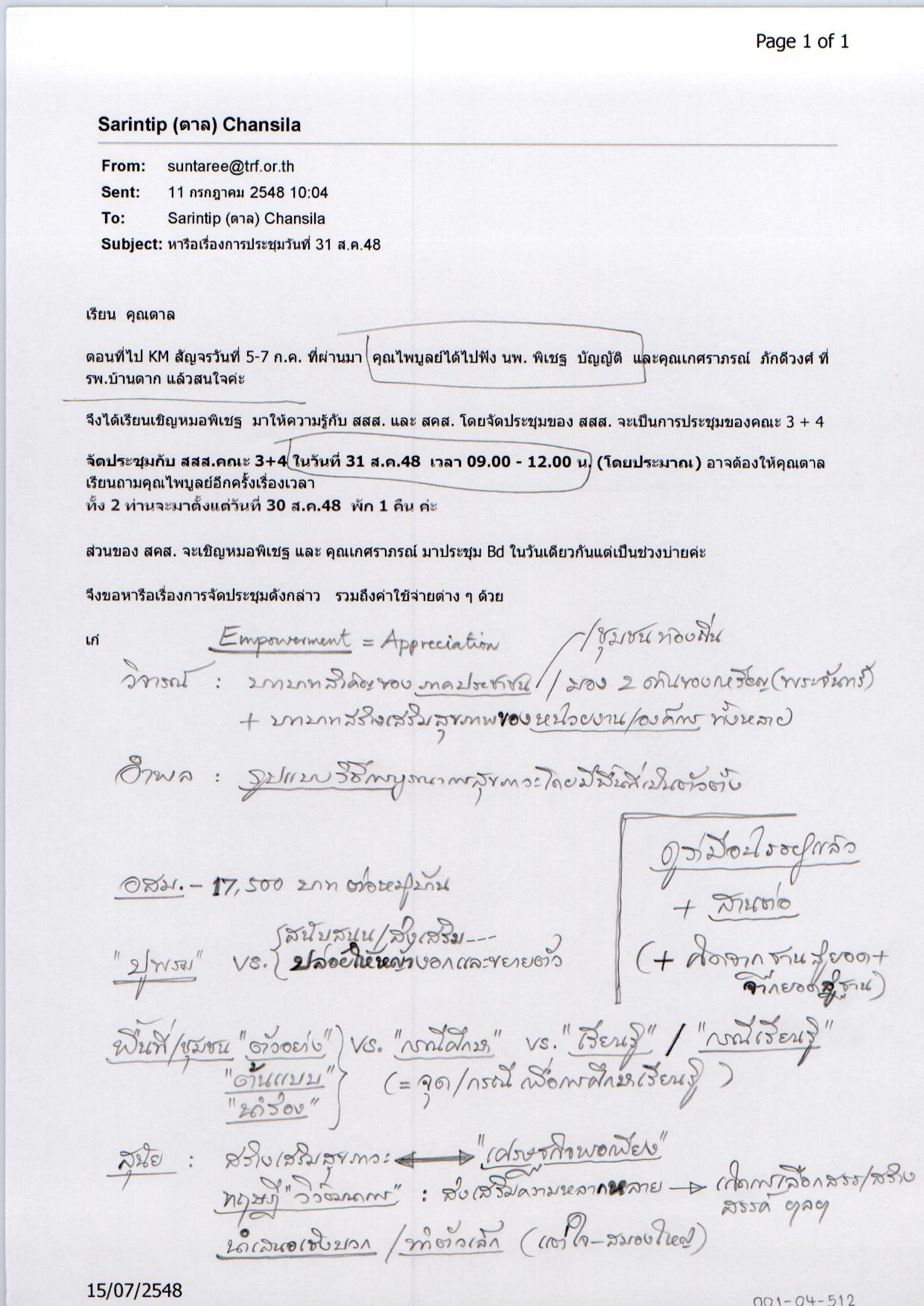 การจัดการความรู้