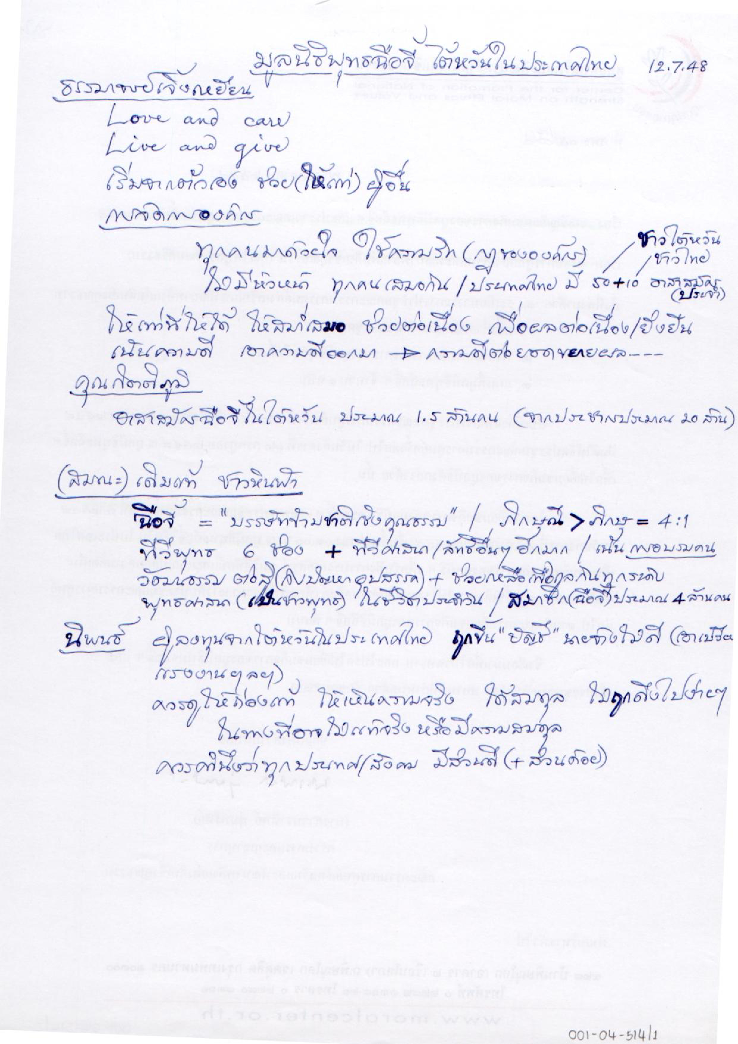 มูลนิธิพุทธฉือจี้ไต้หวัน ในประเทศไทย