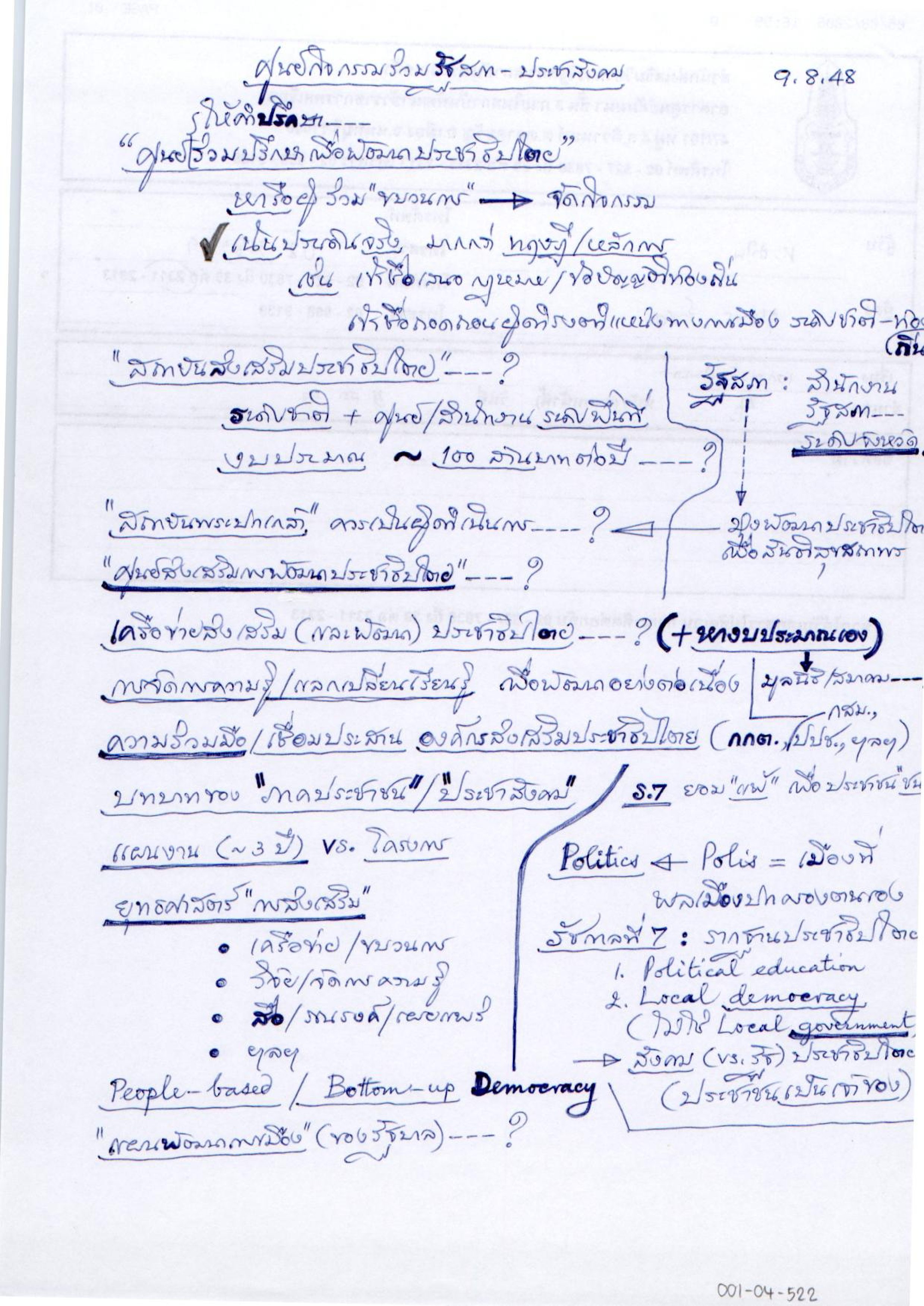 ศูนย์กิจกรรมร่วมรัฐสภา-ประชาสังคม