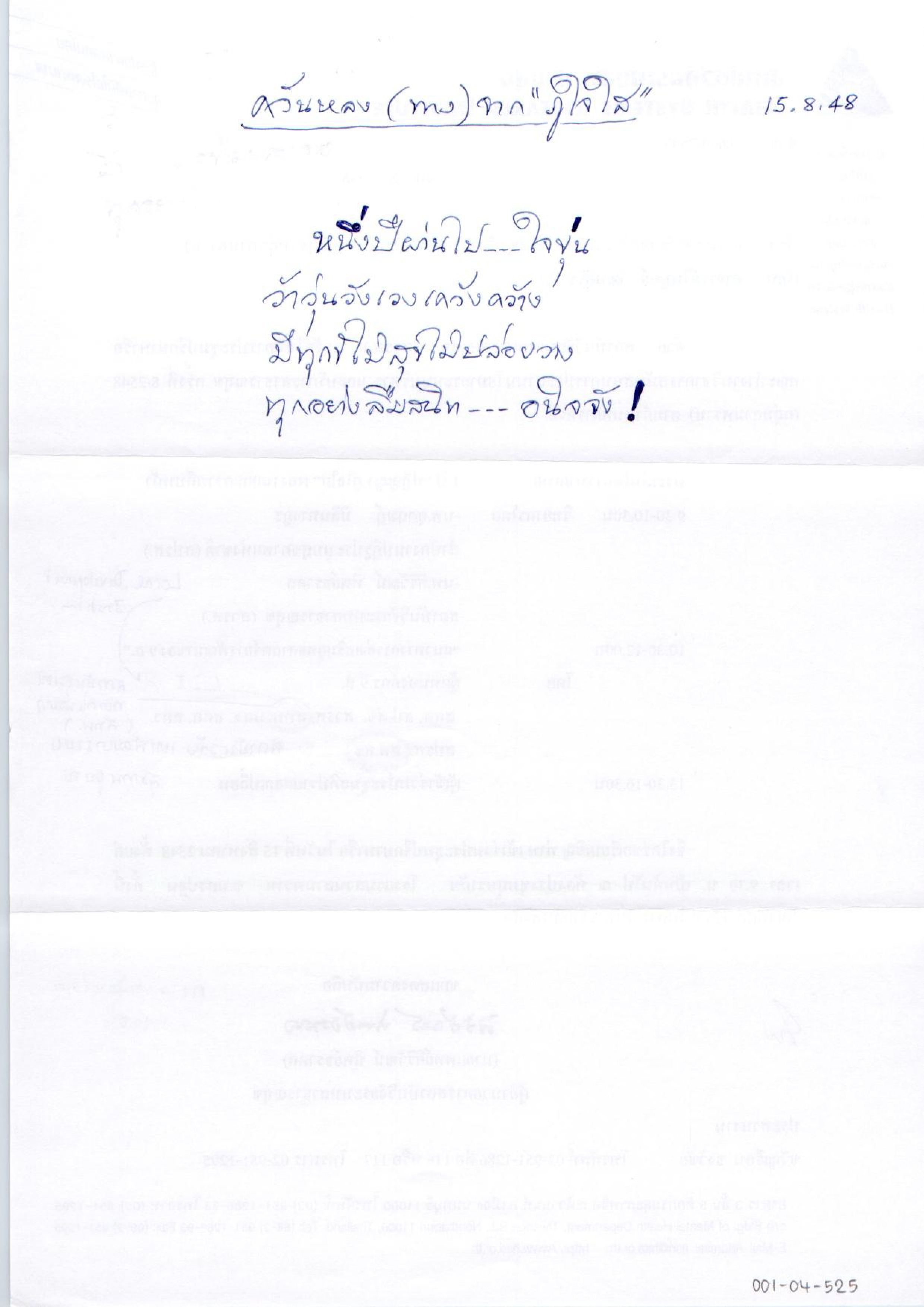 ควันหลง (ทาง) จาก 