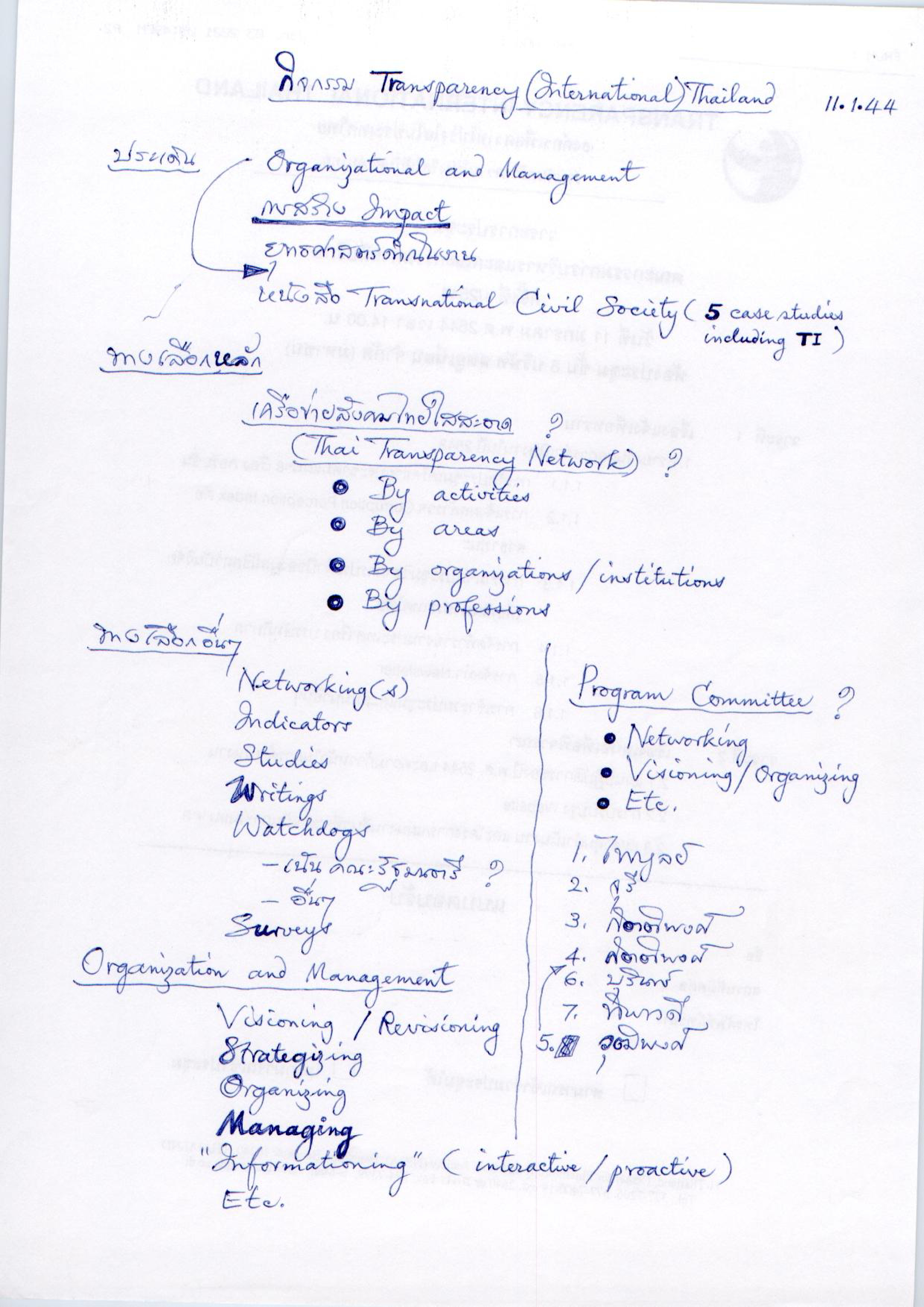 กิจกรรม Transparency (International) Thailand
