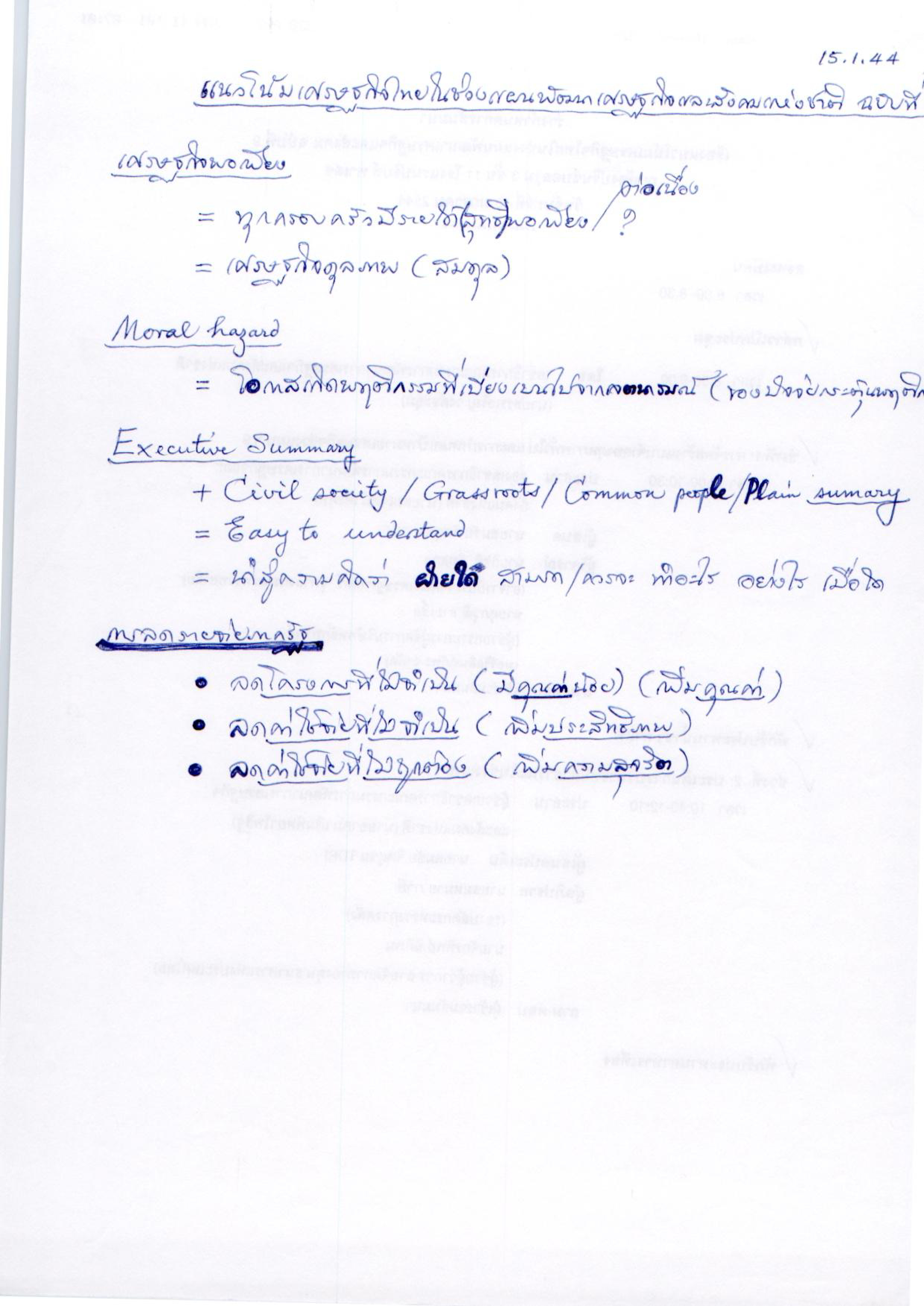 แนวโน้มเศรษฐกิจไทยในช่วงแผนพัฒนาเศรษฐกิจและสังคมแห่งชาติ ฉบับที่ 9