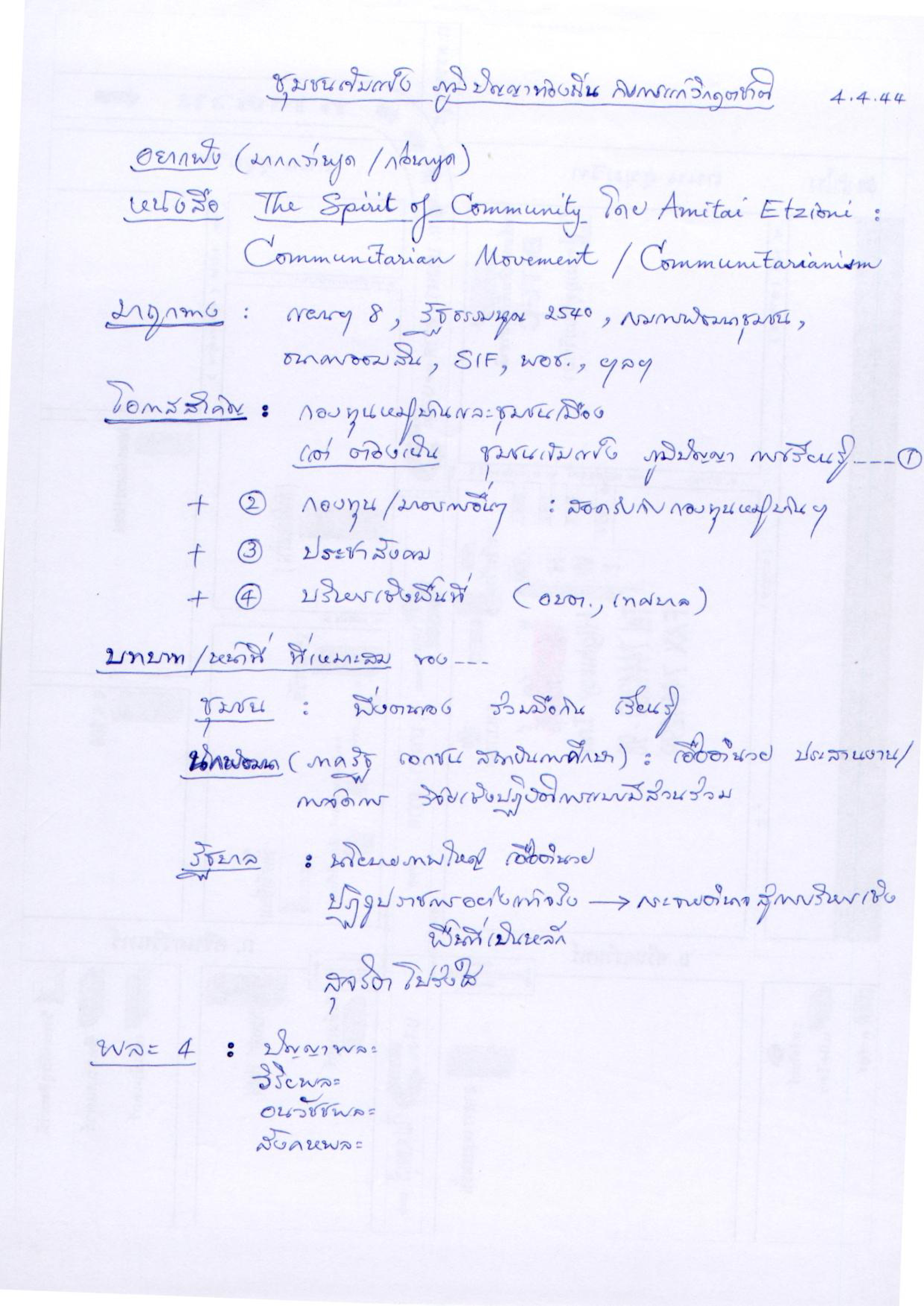 ชุมชนเข้มแข็ง ภูมิปัญญาท้องถิ่น กับการแก้วิกฤตชาติ