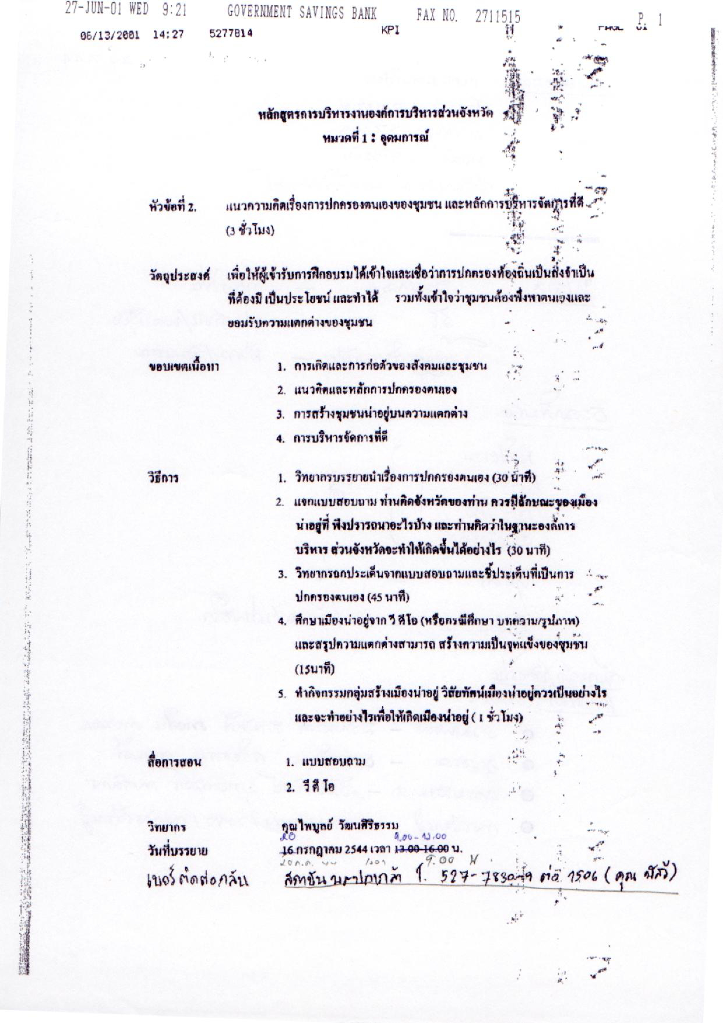 แนวความคิดเรื่องการปกครองตนเองของชุมชน และหลักการบริหารจัดการที่ดี