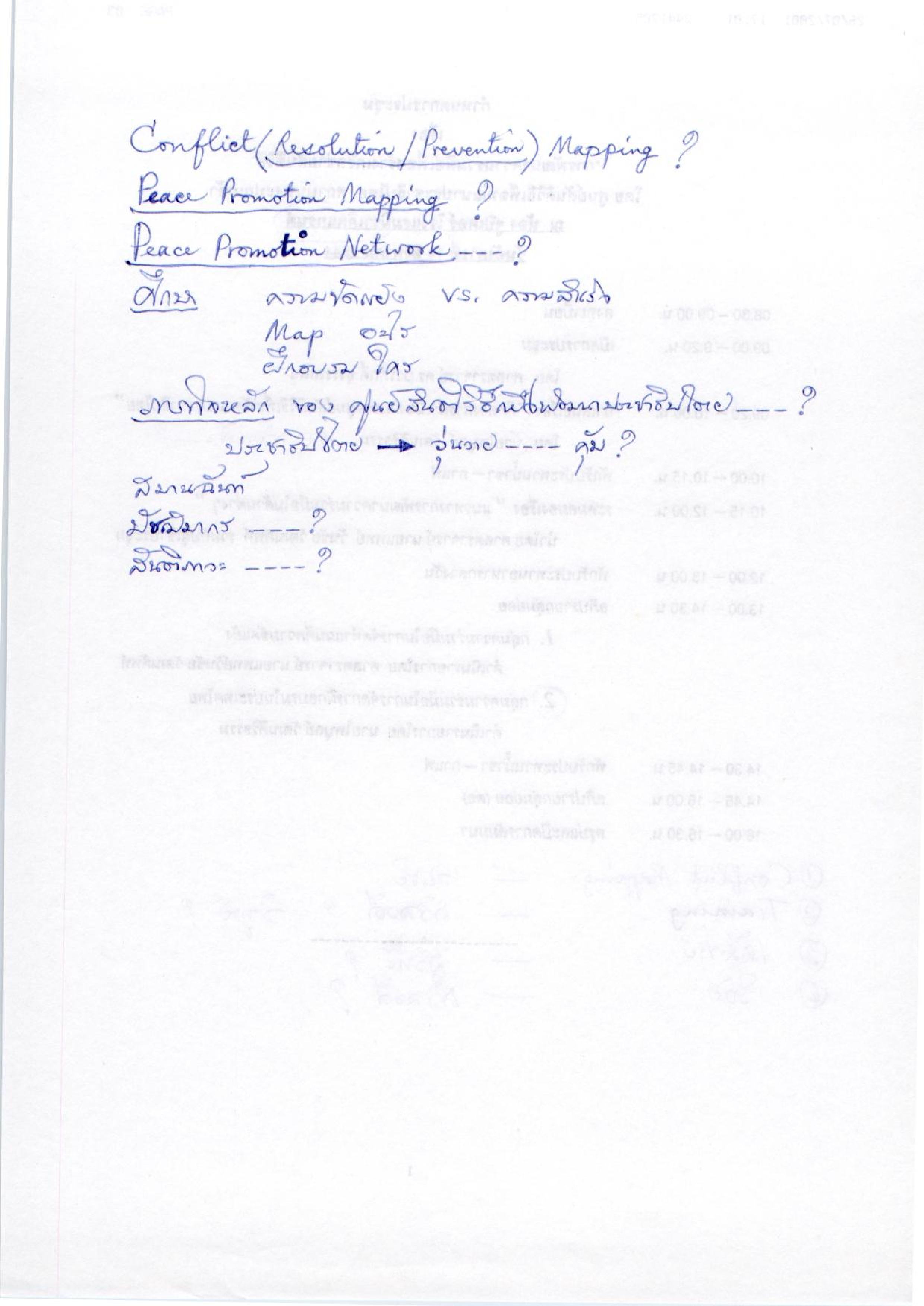 การพัฒนาความร่วมมือเพื่อสร้างเครือข่ายสันติวิธี