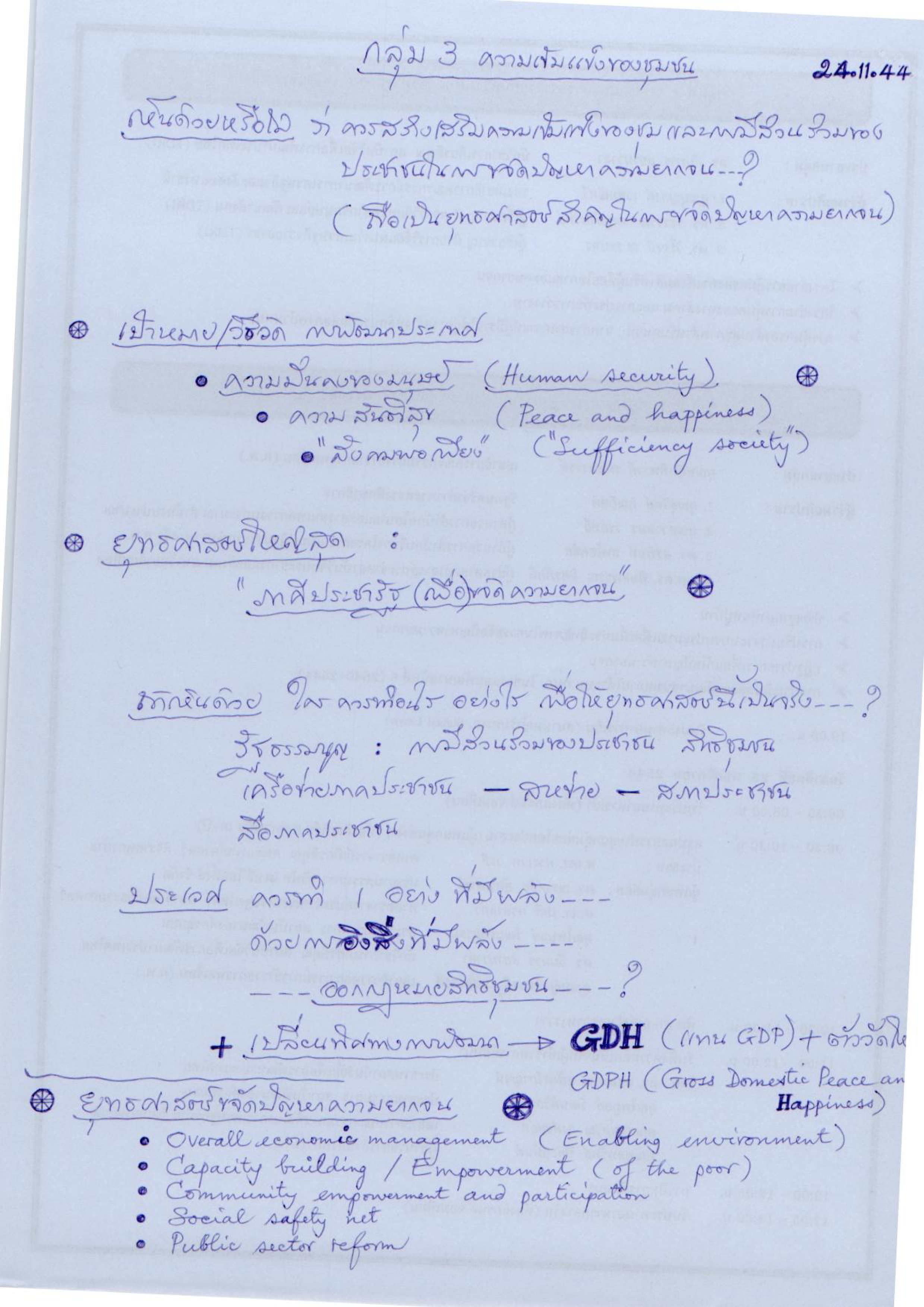 กลุ่ม 3 ความเข้มแข็งของชุมชน